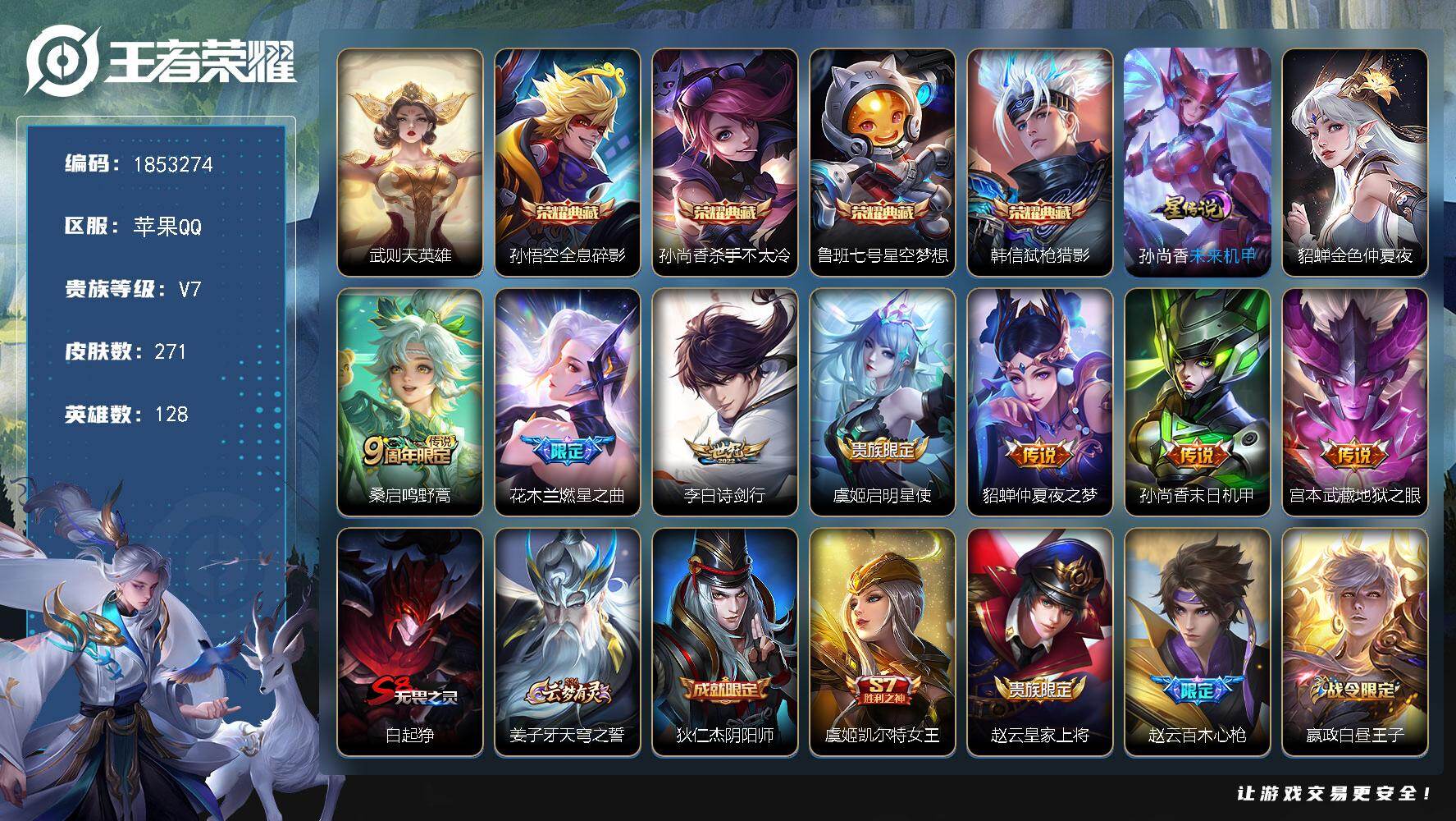 王者荣耀账号苹果QQW15684，，可立即换绑无需挂单养号，，铭文满级，，典藏4，，传说7，，，星传说2，，，按键1，，