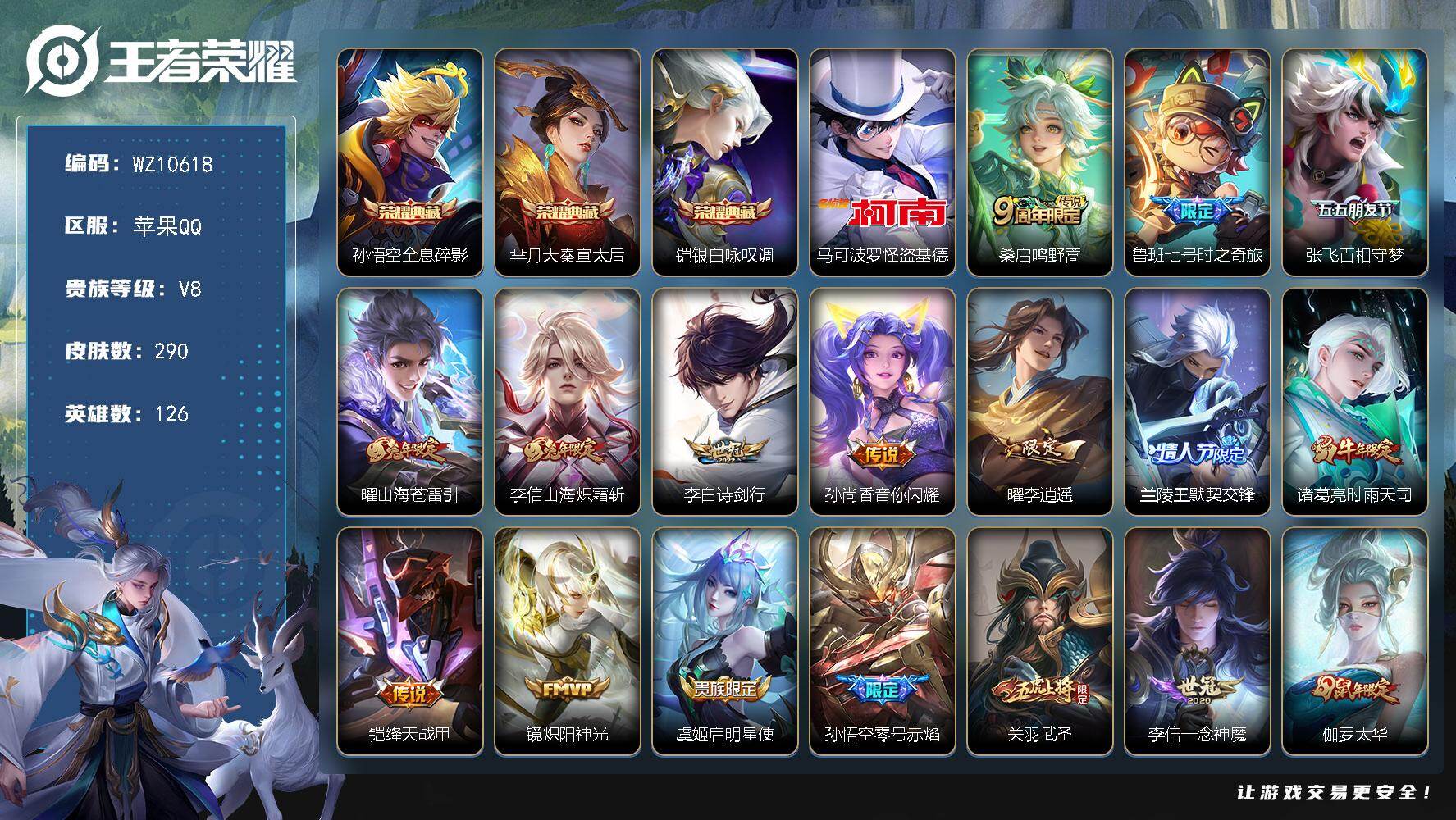 王者荣耀账号苹果QQ苹果Q-V8-永恒钻石V段位-126英雄-290皮肤-3典藏皮肤-1珍品传说-19传说-81史诗
【