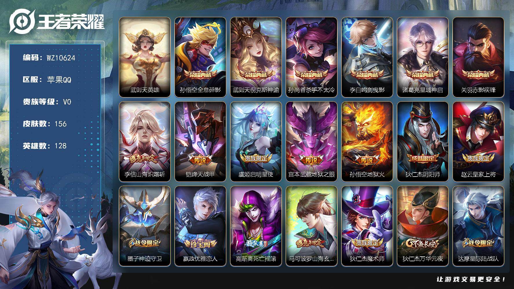 王者荣耀账号苹果QQ苹果Q-V0-永恒钻石IV段位-128英雄-156皮肤-6典藏皮肤-1典藏英雄-5传说-40史诗
【