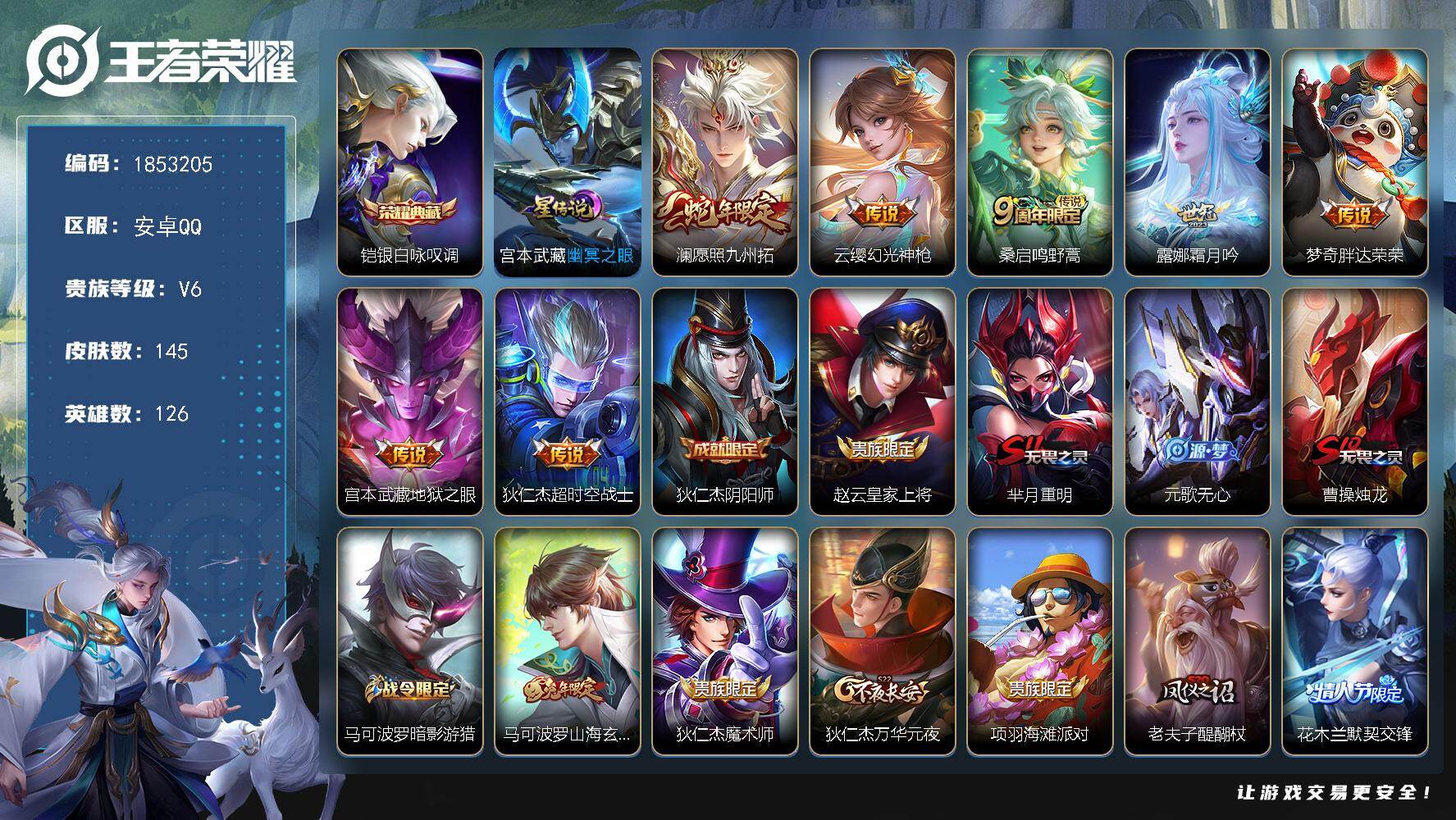 王者荣耀账号安卓QQW15608，，可立即换绑无需挂单养号，，，铭文满级，，典藏1，，传说7，，，星传说1，，按键6，，