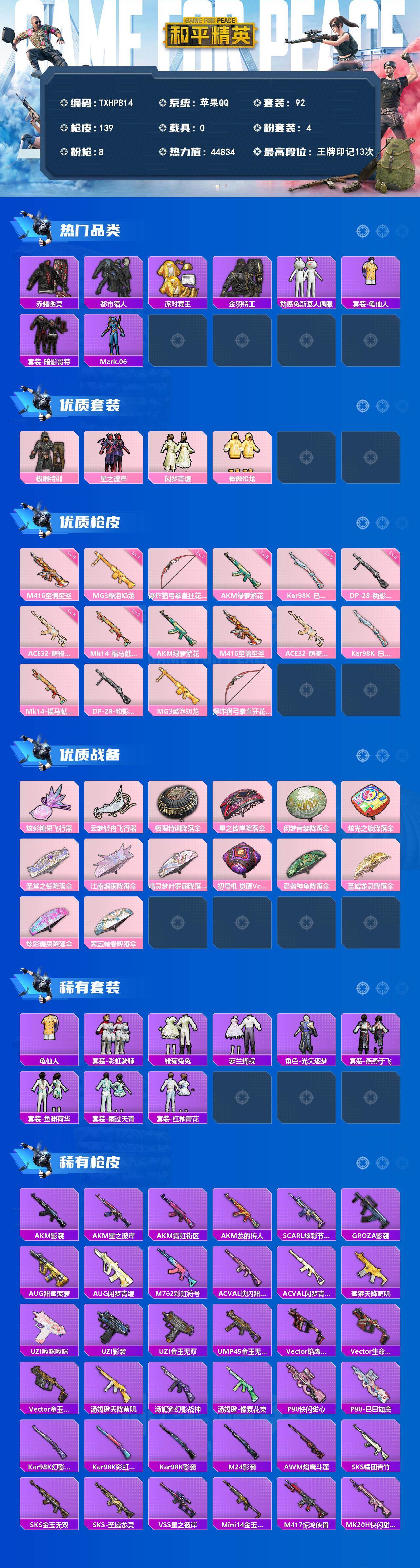 HPQM4147925和平精英账号详情图3 HPQM4147925和平精英账号详情图3