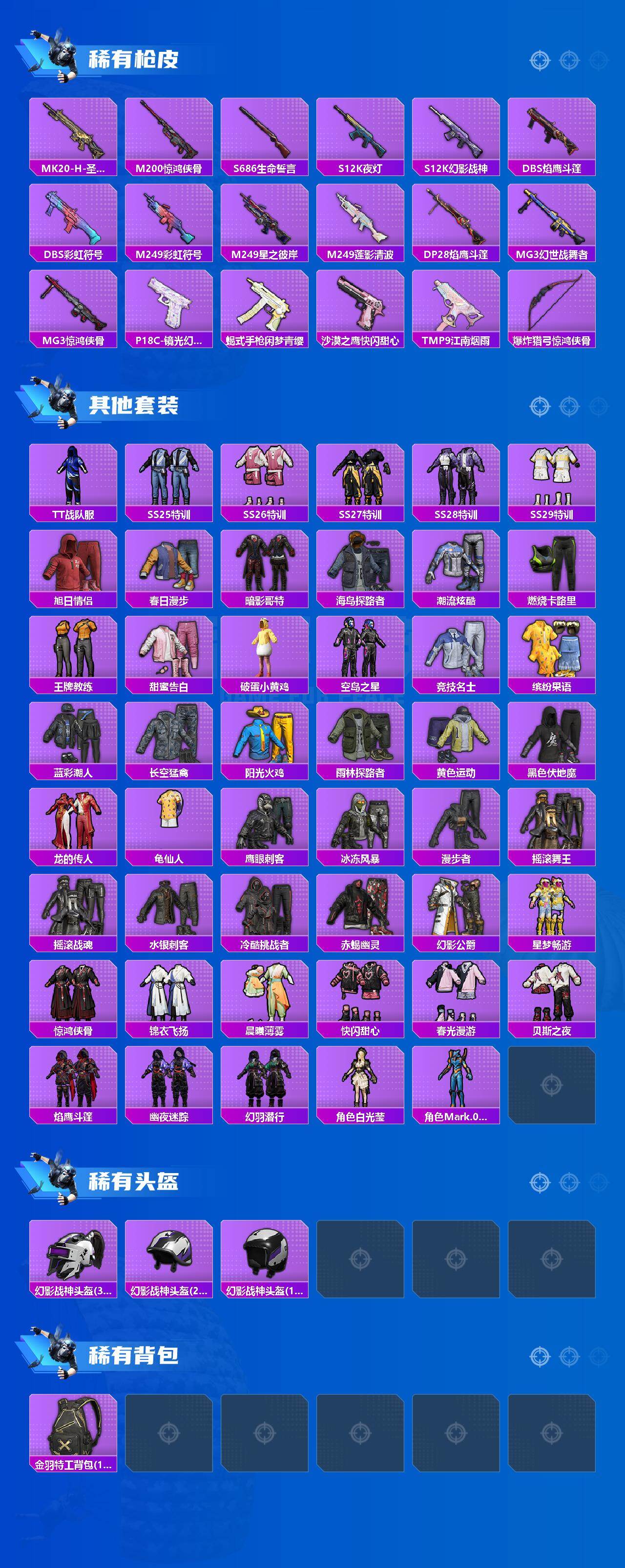 HPQM4147925和平精英账号详情图4 HPQM4147925和平精英账号详情图4