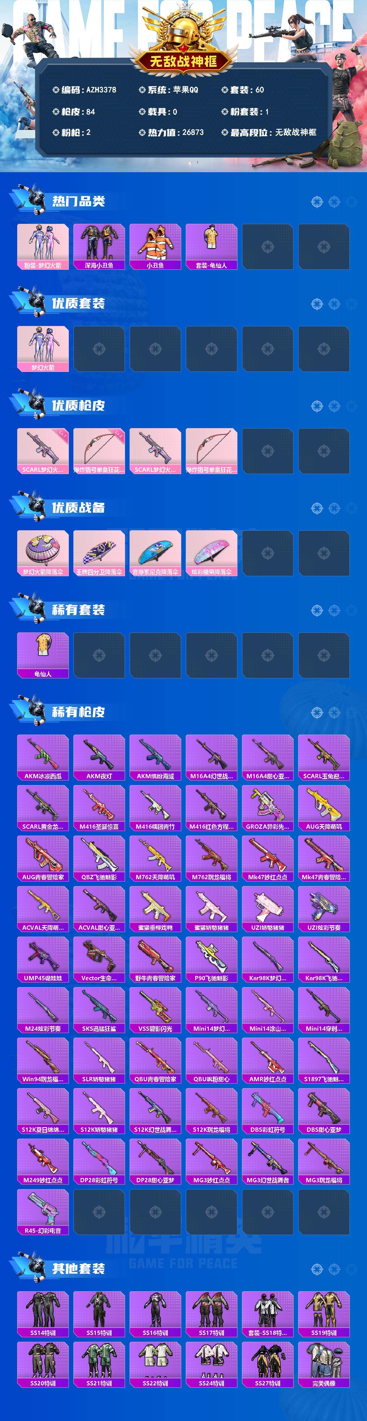 HPQM4147341和平精英账号详情图3