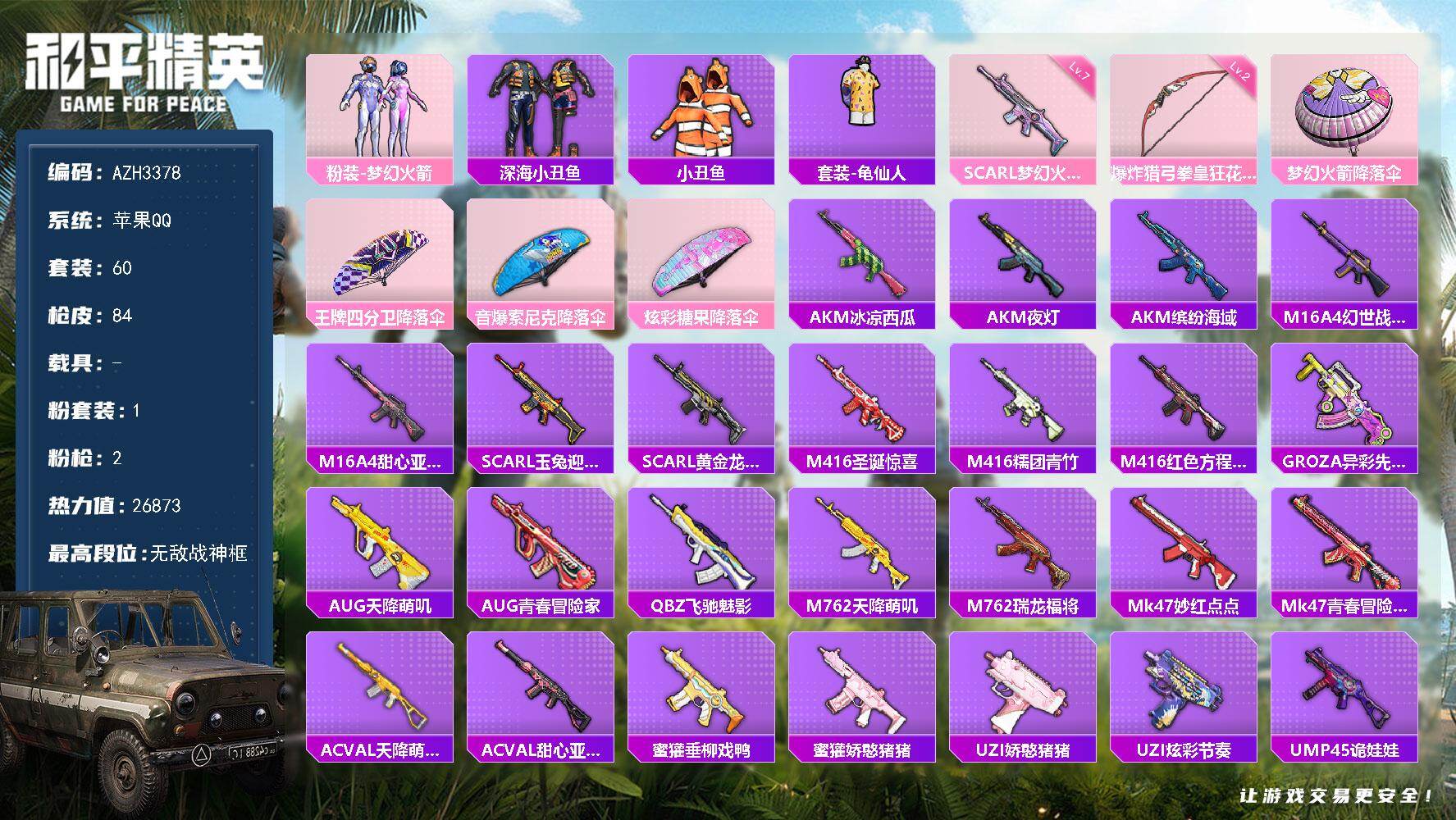 和平精英账号苹果QQ【AZH3378】苹果 手Q【无敌战神框 梦幻火箭深海小丑鱼 满级梦幻火箭SCAR-L】无敌战神框-