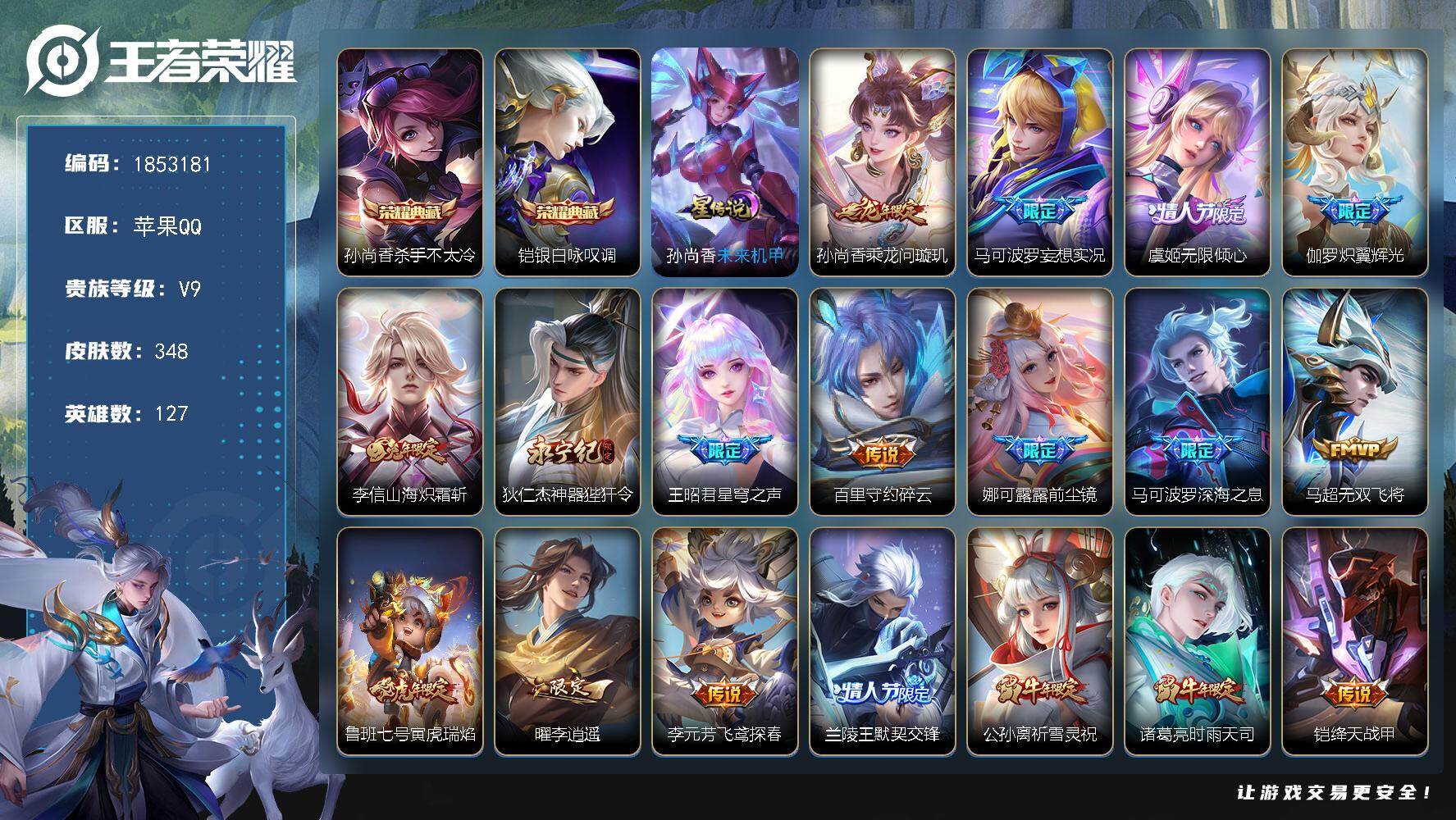 王者荣耀账号苹果QQW15581，，可立即换绑无需挂单养号，，钱包不能注销，，，铭文满级，，典藏2，，，传说36，，，星