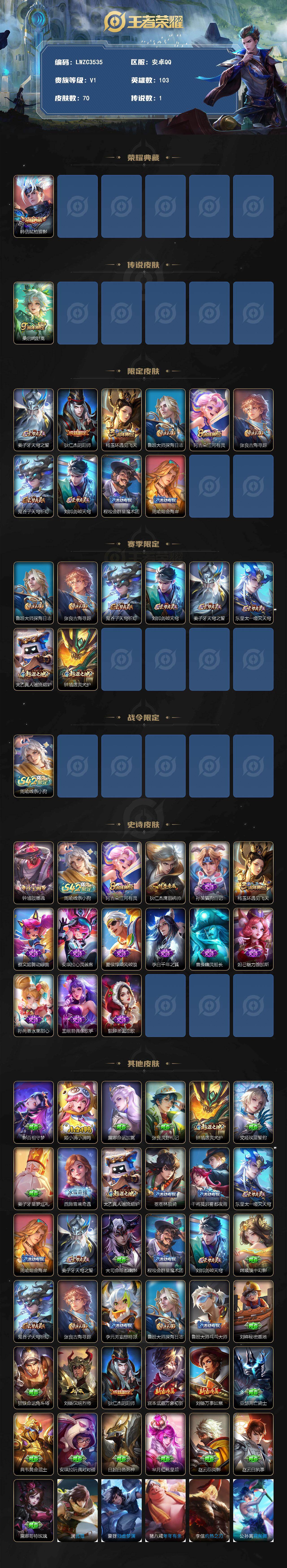 WZLX4264582王者荣耀账号详情图2