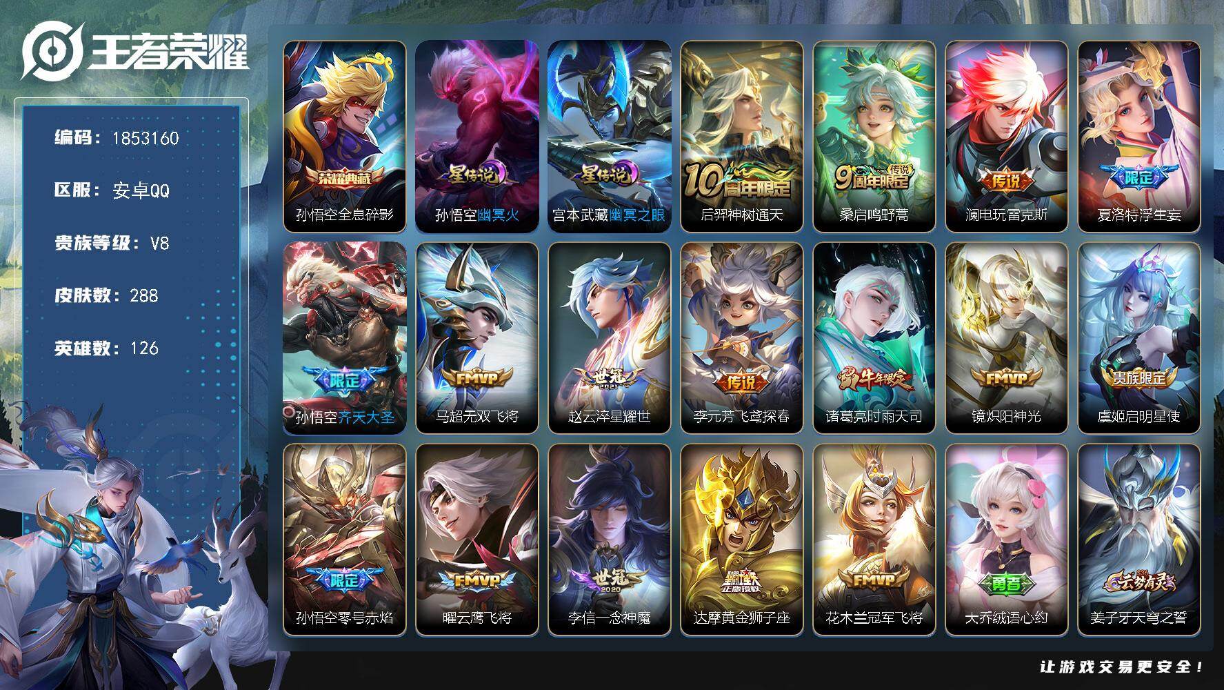 王者荣耀账号安卓QQW15550，，，可立即换绑无需挂单养号，钱包不能注销，，铭文满级，，典藏1，，传说16，，，星传说