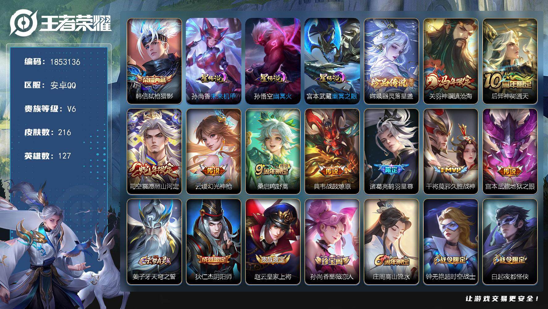王者荣耀账号安卓QQW15532，，可立即换绑无需挂单养号，，铭文满级，，典藏1，，传说9，，，星传说3，，，按键5，，