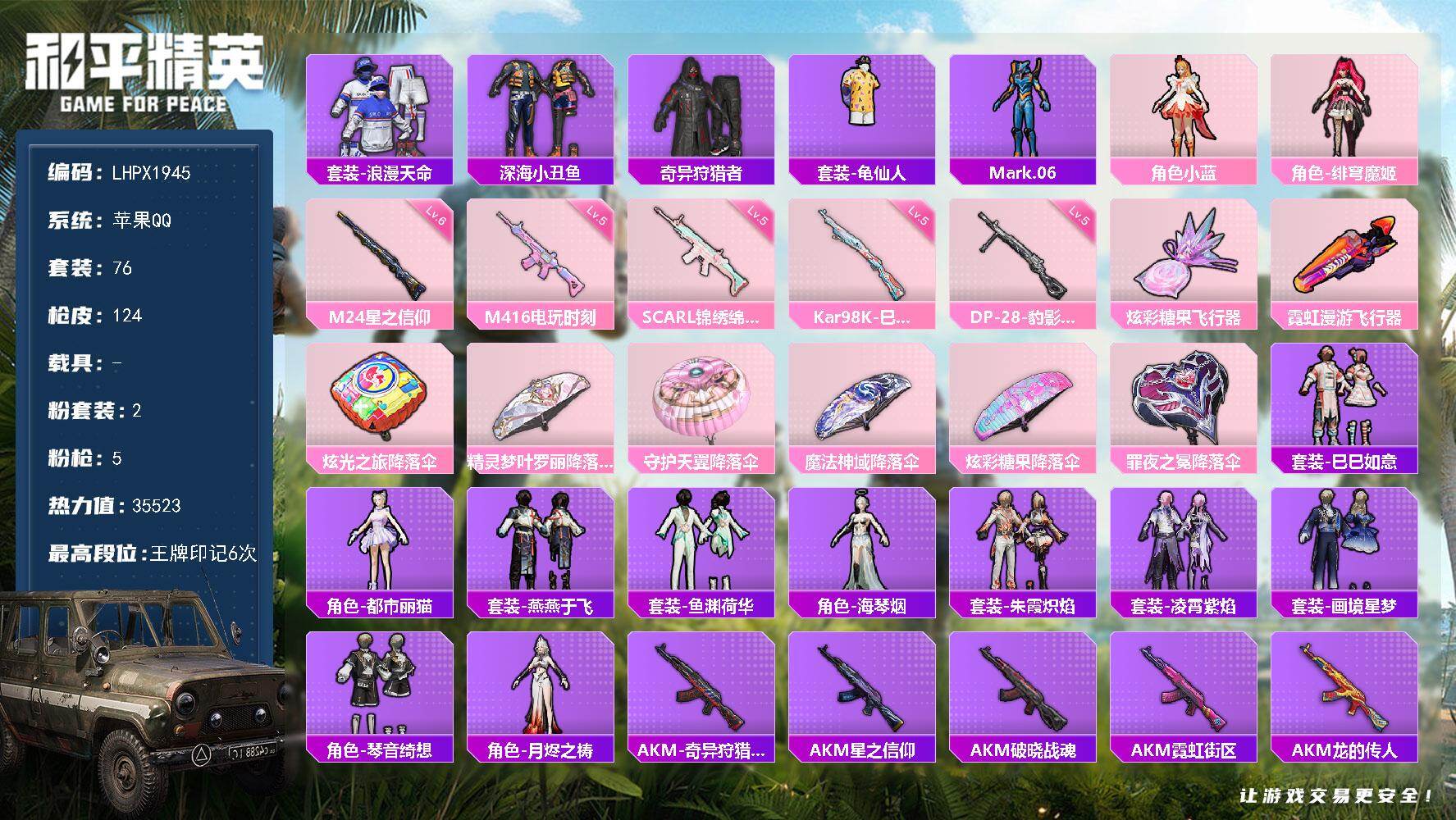 和平精英账号苹果QQ【特价出售/店主推荐】苹果 手Q-2粉装-5特效枪-3粉色飞行器-35523热力值-6王牌印记-76套装-124枪皮【热门品类】：套装-浪漫天命，套装-深海小丑鱼，套装-奇异狩猎者，套装-龟仙人，角
