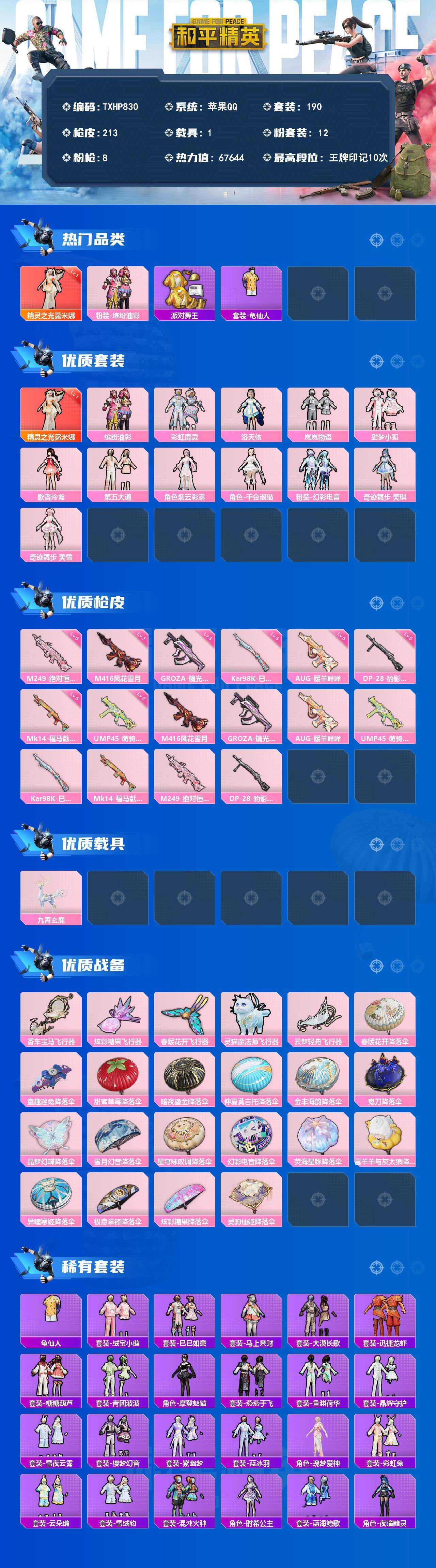 HPQM4147931和平精英账号详情图3 HPQM4147931和平精英账号详情图3