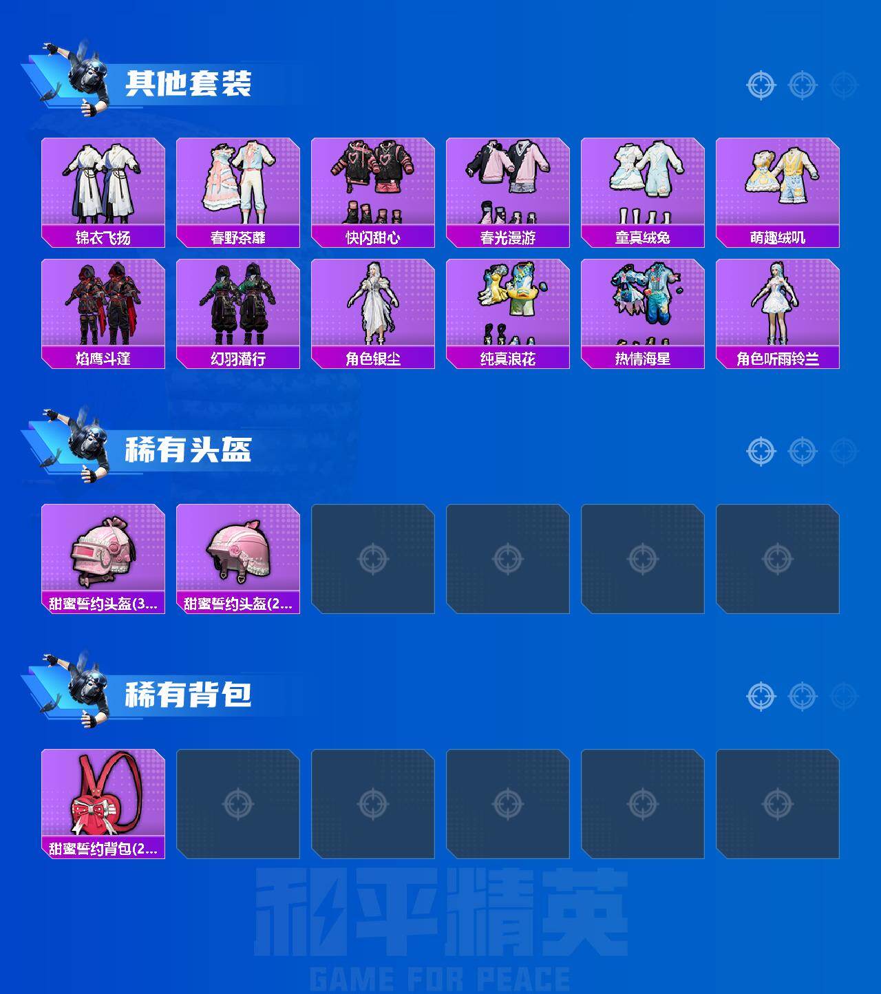 HPQM4147931和平精英账号详情图6 HPQM4147931和平精英账号详情图6