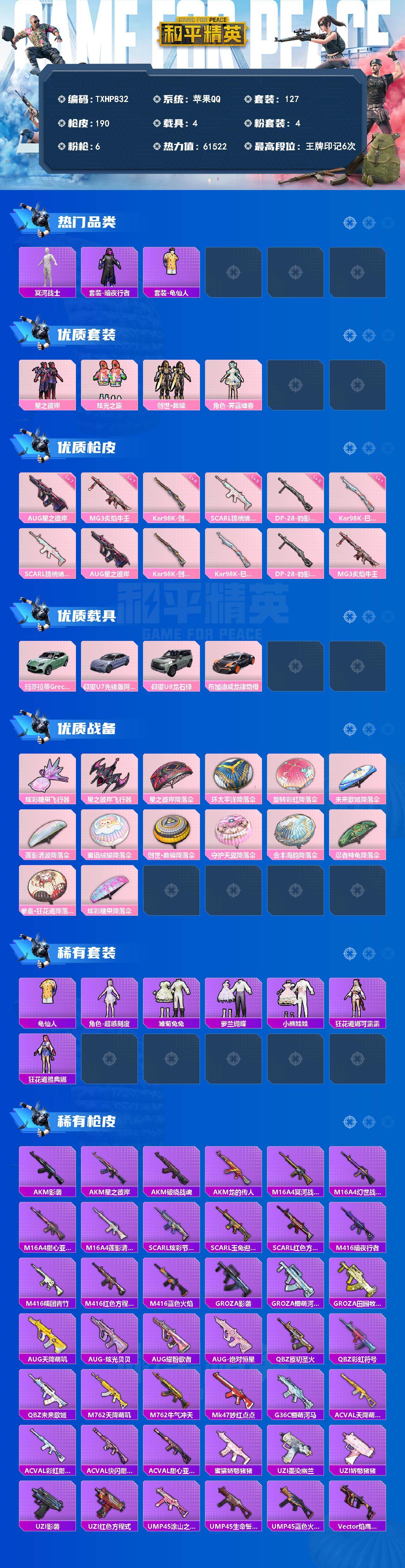 HPQM4147988和平精英账号详情图3 HPQM4147988和平精英账号详情图3