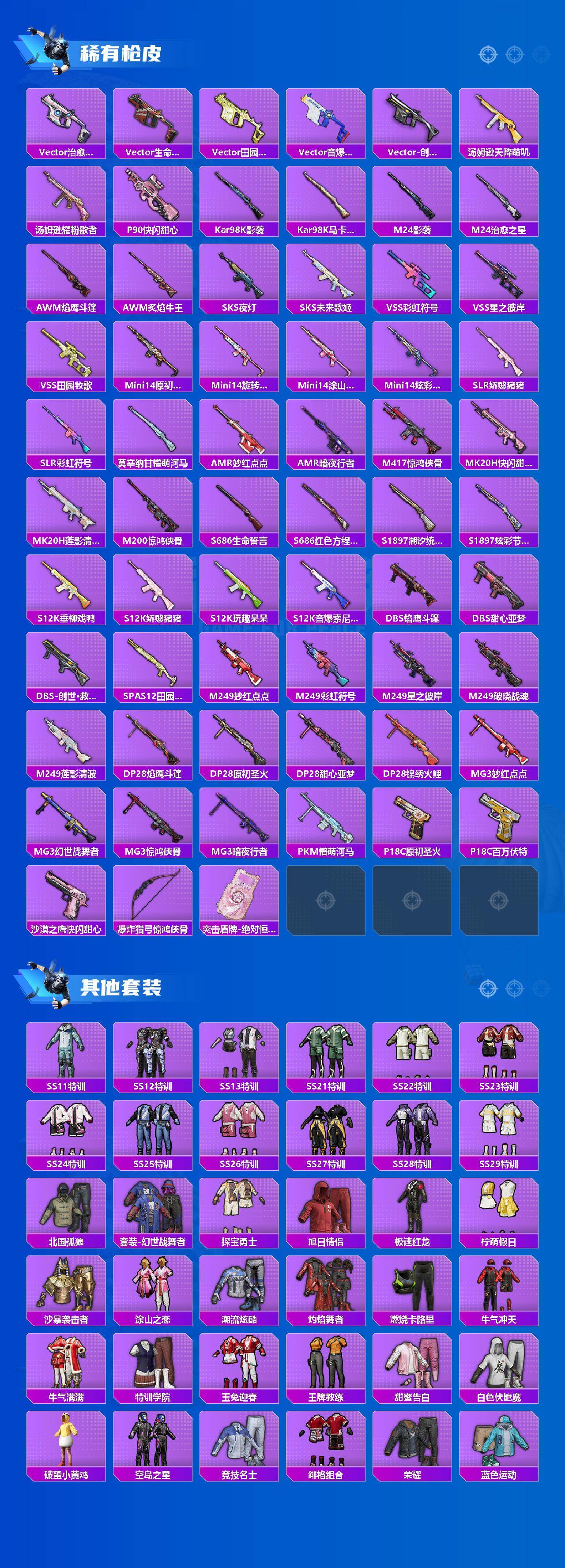 HPQM4147988和平精英账号详情图4 HPQM4147988和平精英账号详情图4