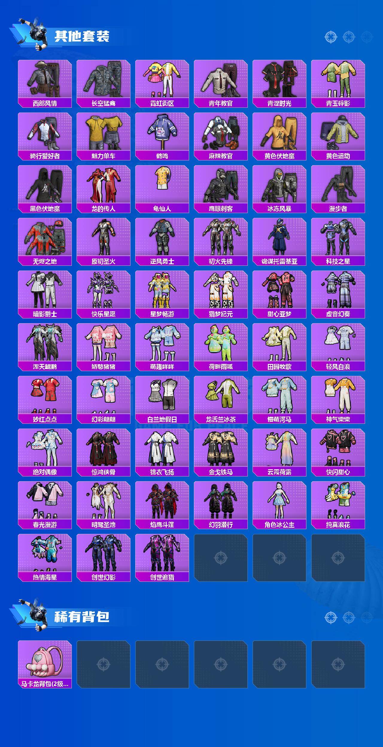 HPQM4147988和平精英账号详情图5 HPQM4147988和平精英账号详情图5