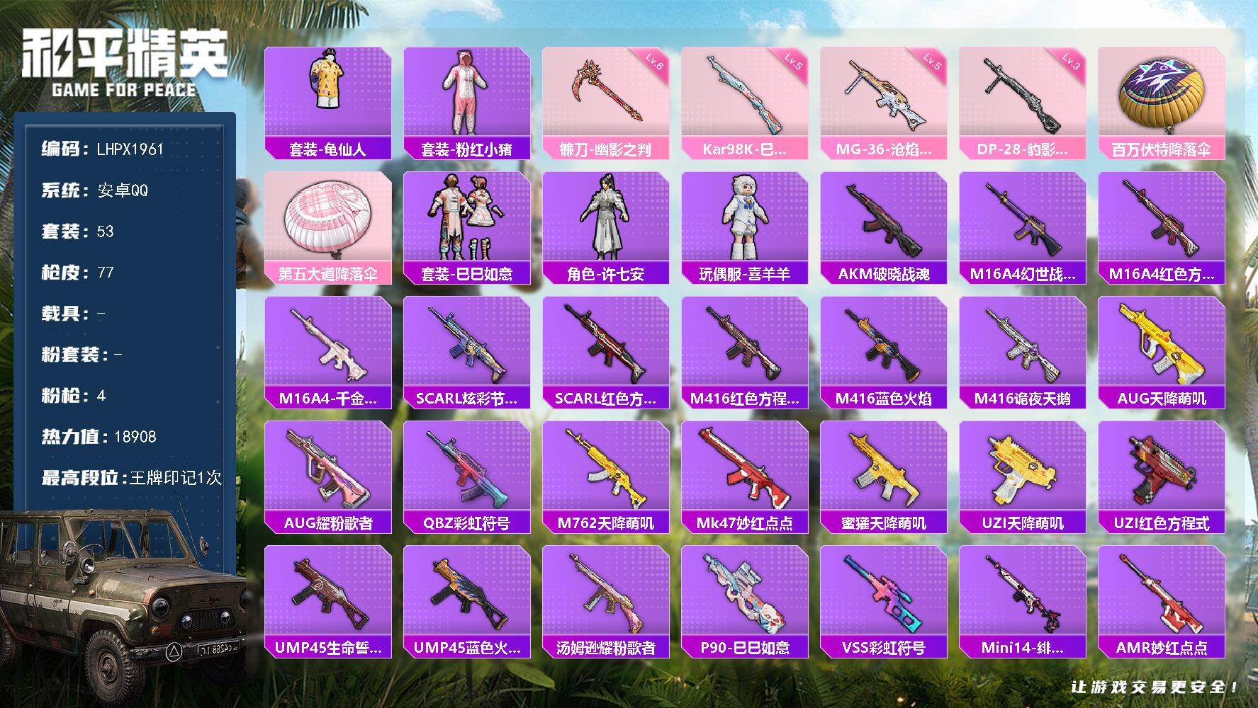 和平精英账号安卓QQ【特价出售/店主推荐】安卓 手Q-4特效枪-18908热力值-1王牌印记-53套装-77枪皮【热门品类】：套装-龟仙人，套装-粉红小猪【粉色枪皮等级】：Kar98K-巳巳如意(五级)，DP-28-豹
