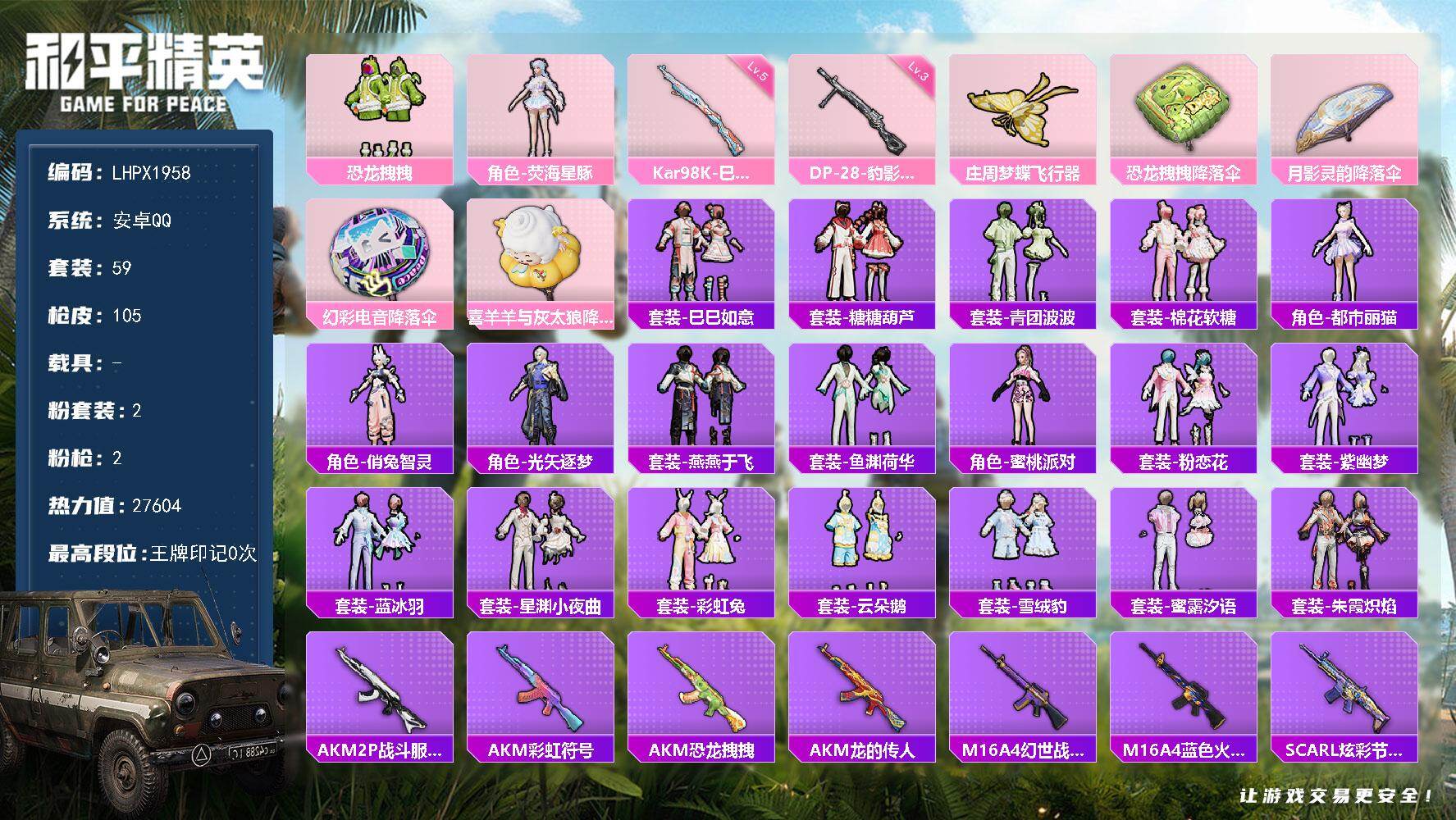 和平精英账号安卓QQ可二次【特价出售/店主推荐】安卓 手Q-2粉装-2特效枪-1粉色飞行器-27604热力值-1王牌印记-59套装-105枪皮【粉色套装】：粉装-恐龙拽拽，角色-荧海星豚【粉色枪皮等级】：Kar98K-