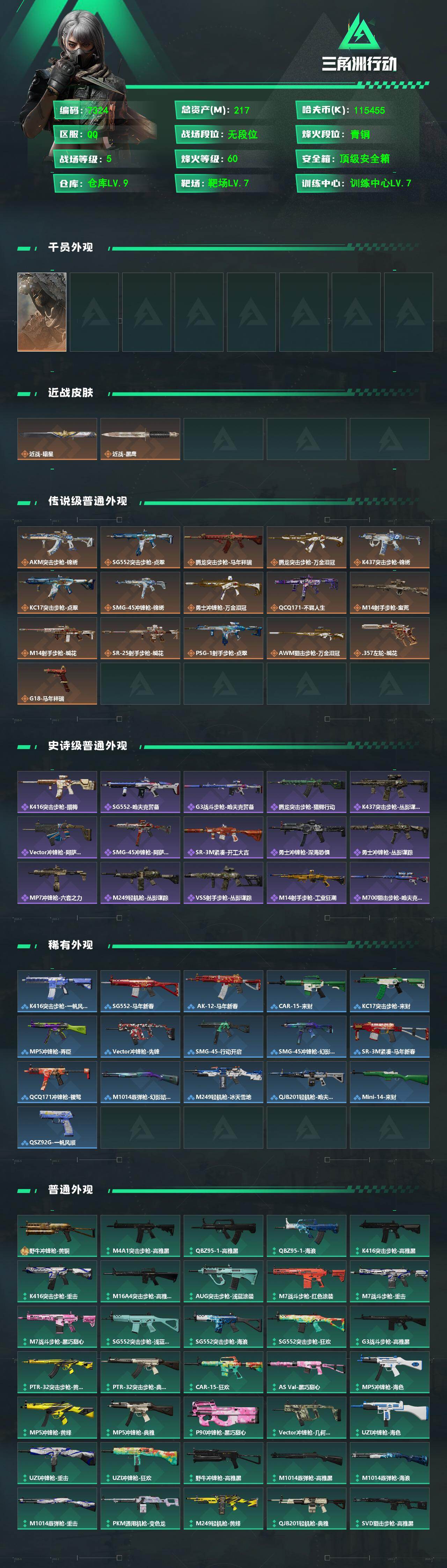 SJZCMW490318三角洲行动账号详情图2