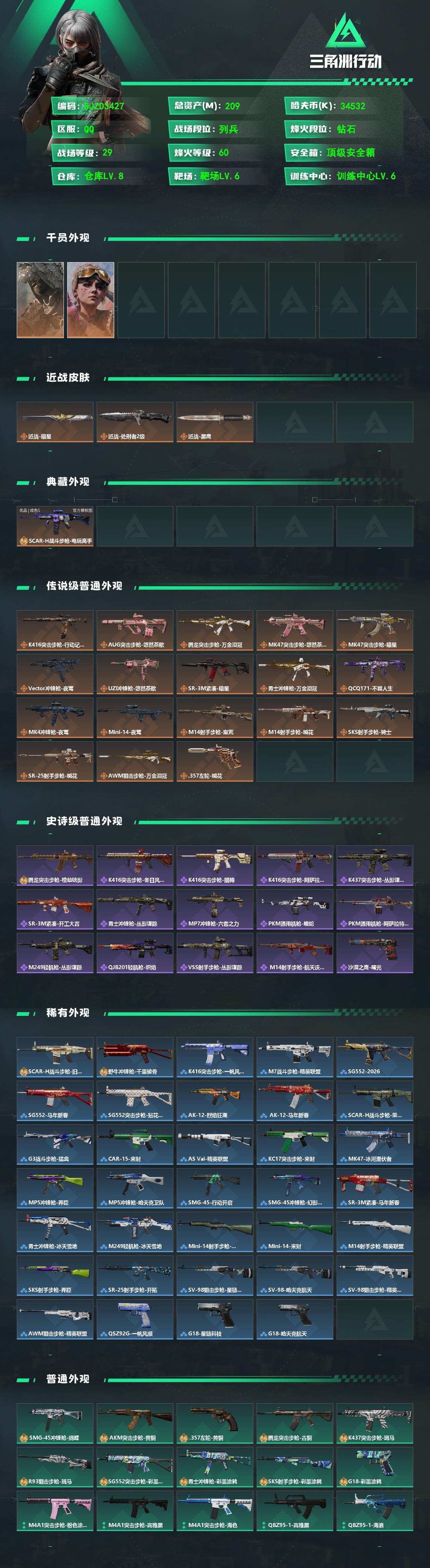 SJZEY482411三角洲行动账号详情图2