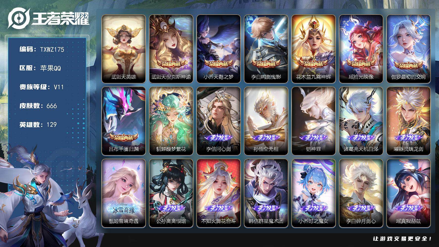 王者荣耀账号苹果QQ15w+流光积分无双v10，马年限定主页装扮，28王者印记7荣耀印记，1小兵8星传说，66按键，苹果