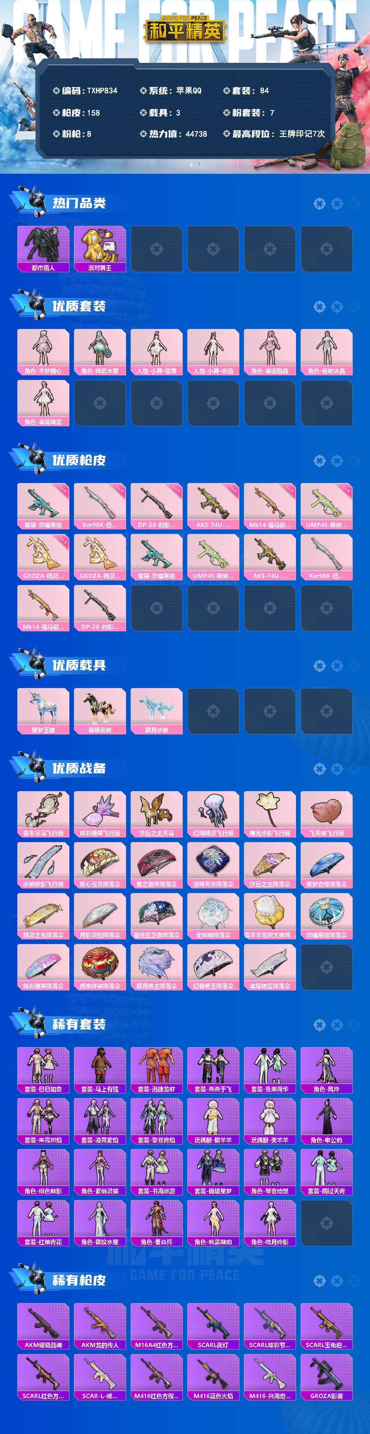 HPQM4149329和平精英账号详情图3 HPQM4149329和平精英账号详情图3