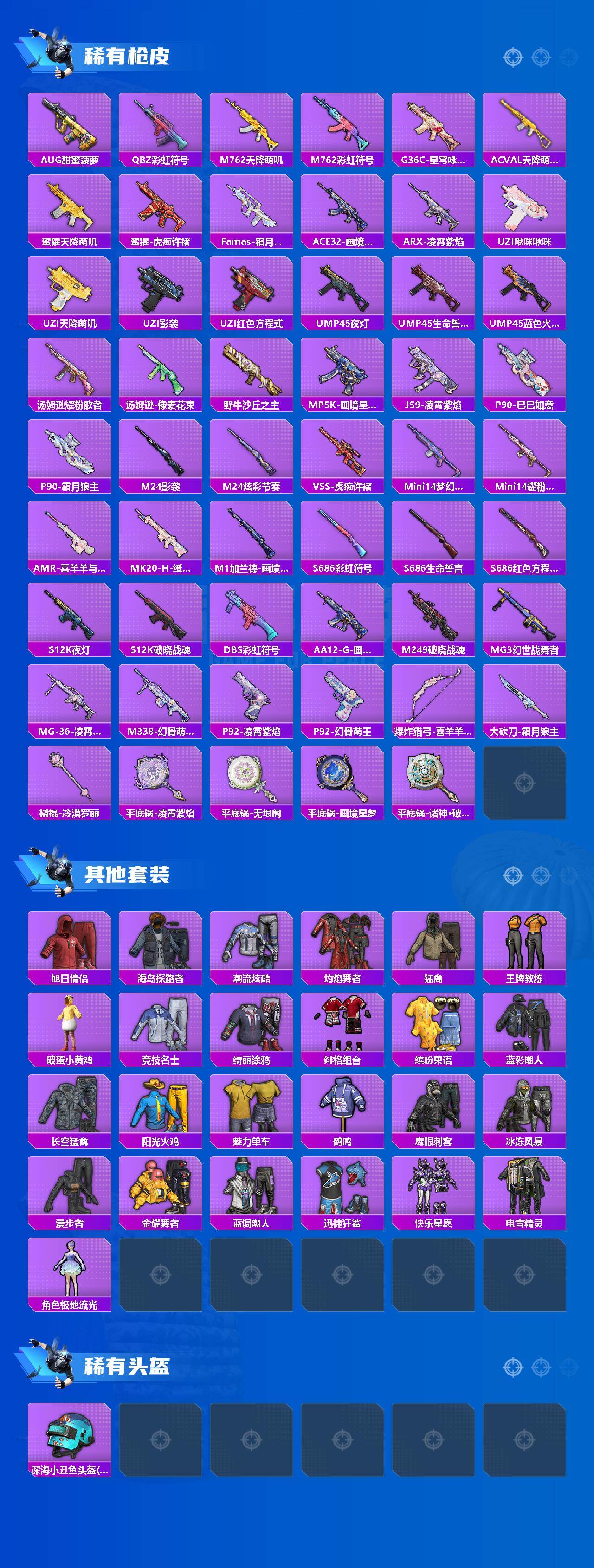 HPQM4149329和平精英账号详情图4 HPQM4149329和平精英账号详情图4