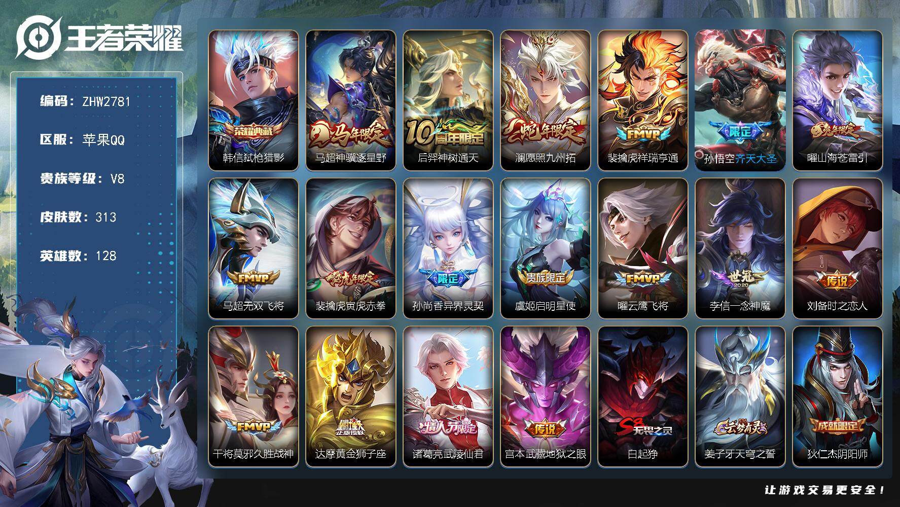 WZLX4264327王者荣耀账号详情图21