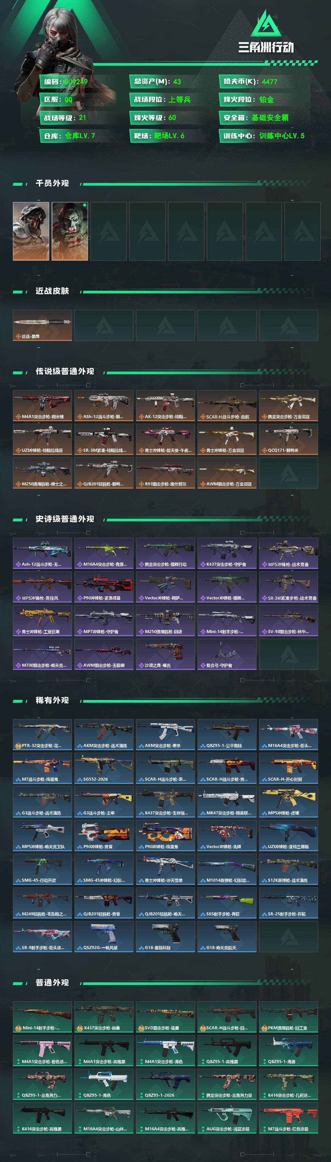 SJZEY482467三角洲行动账号详情图2