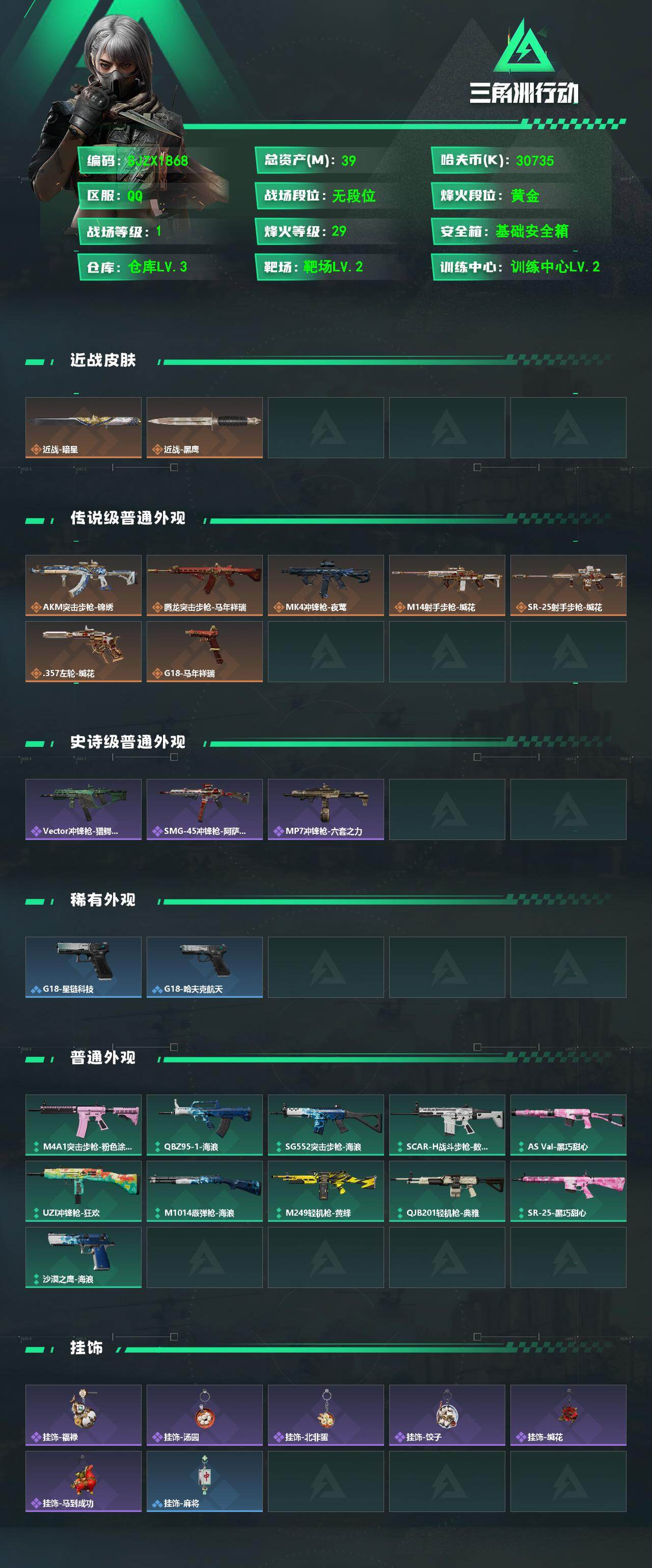 SJZQM483931三角洲行动账号详情图3