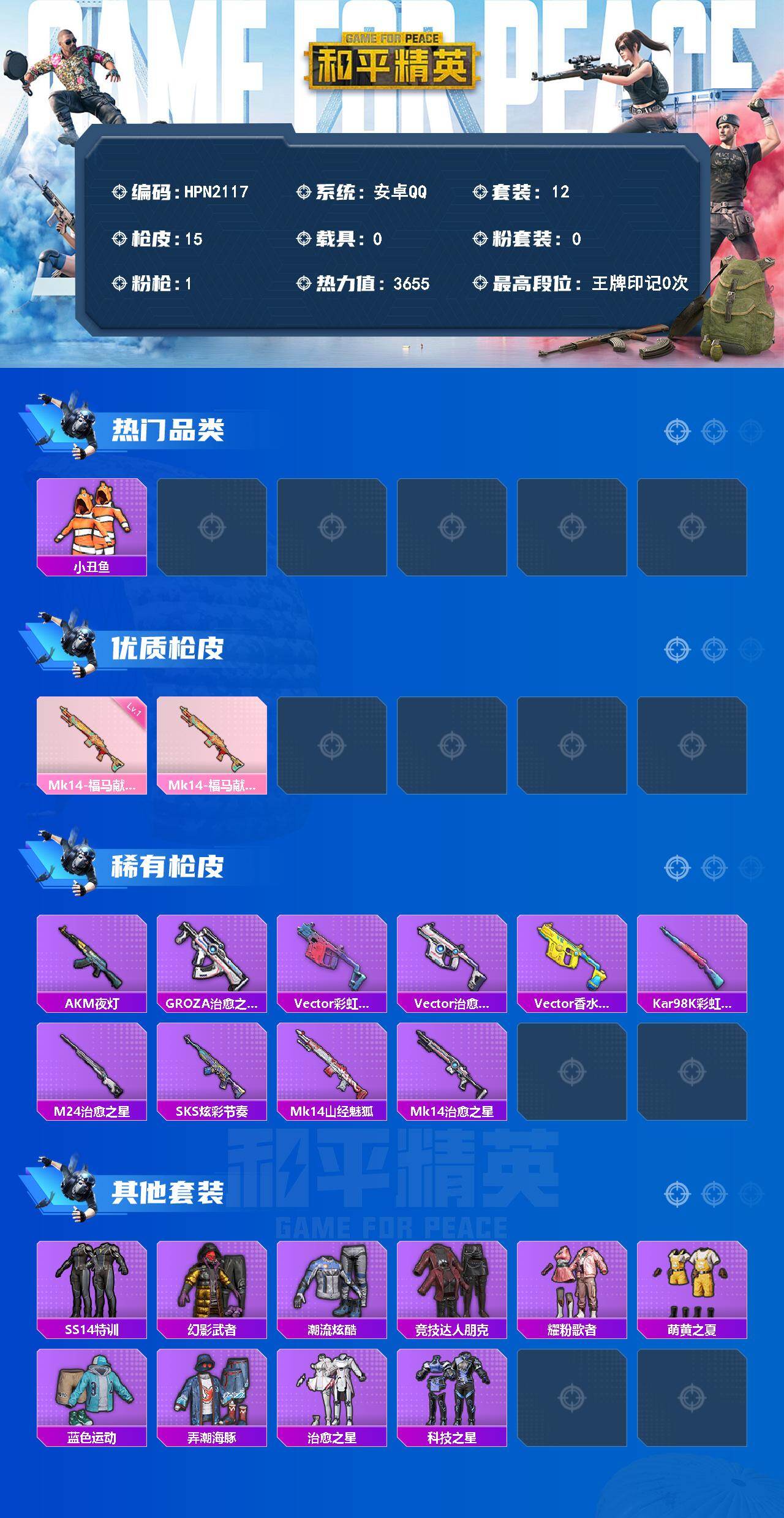 HPEY4148332和平精英账号详情图2