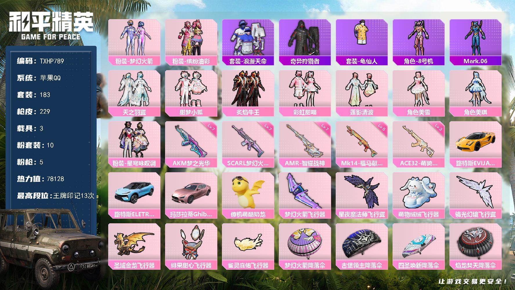 和平精英账号苹果QQ【TP789】苹果 手Q-10粉装-5特效枪-3载具-7粉色飞行器-78128热力值-13王牌印记-