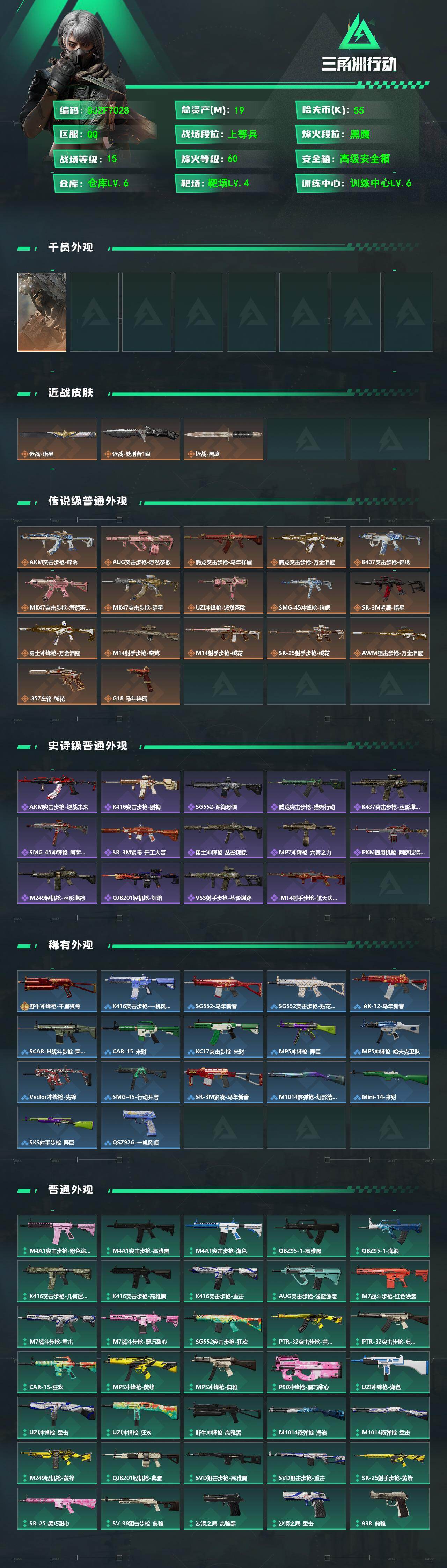 SJZQM482889三角洲行动账号详情图3