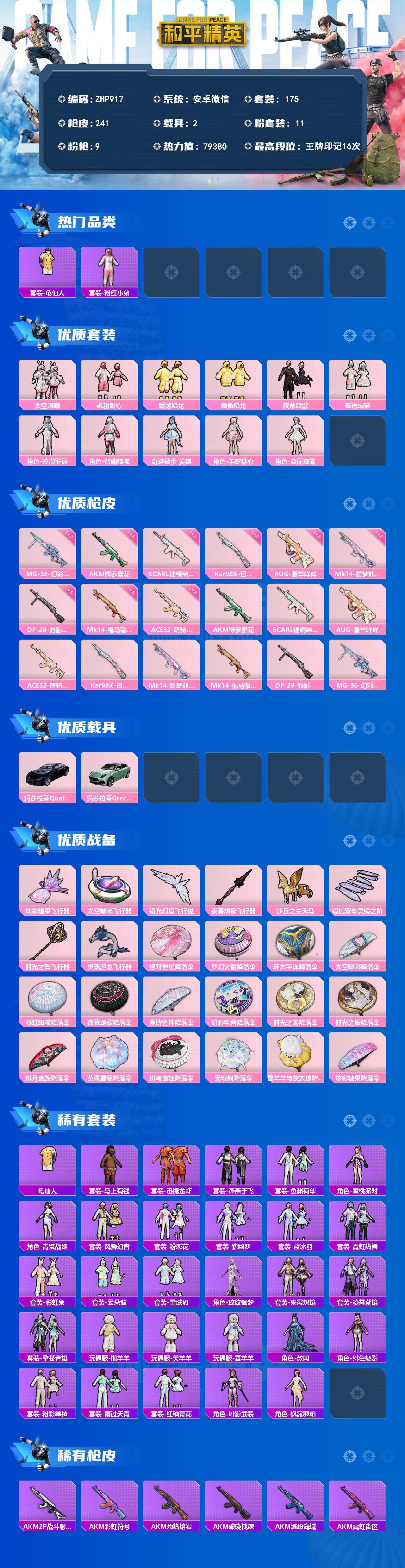 HPLX4147950和平精英账号详情图2 HPLX4147950和平精英账号详情图2