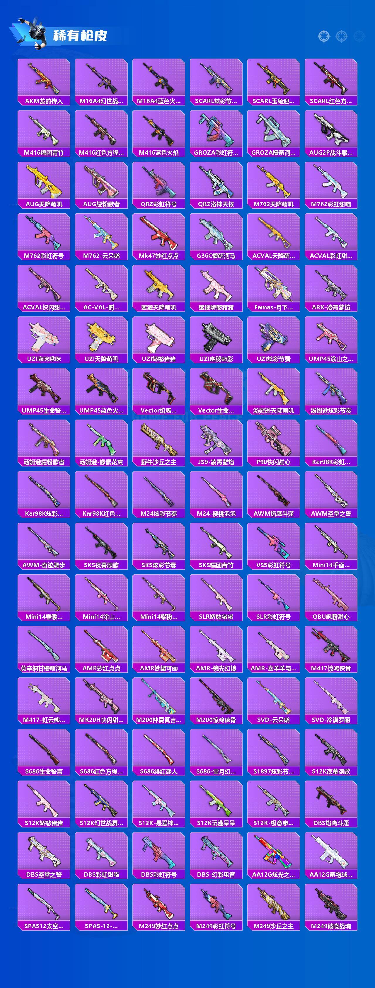 HPLX4147950和平精英账号详情图3 HPLX4147950和平精英账号详情图3