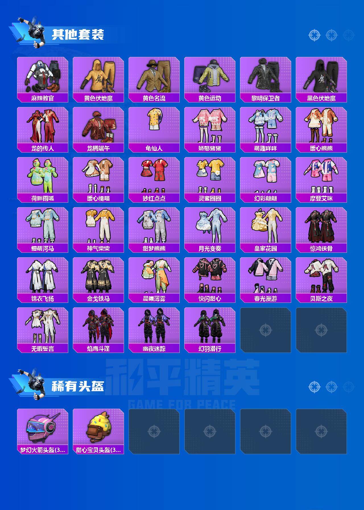 HPLX4147950和平精英账号详情图5 HPLX4147950和平精英账号详情图5