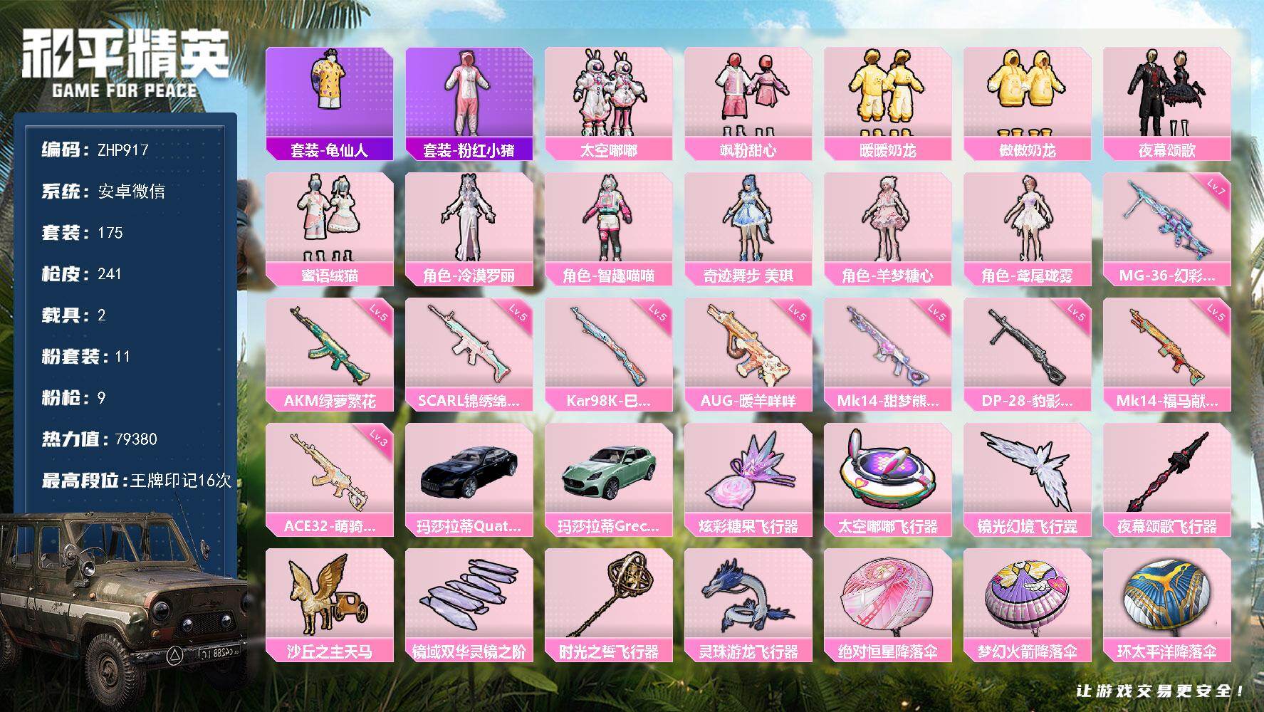 HPLX4147950和平精英账号详情图29 HPLX4147950和平精英账号详情图29