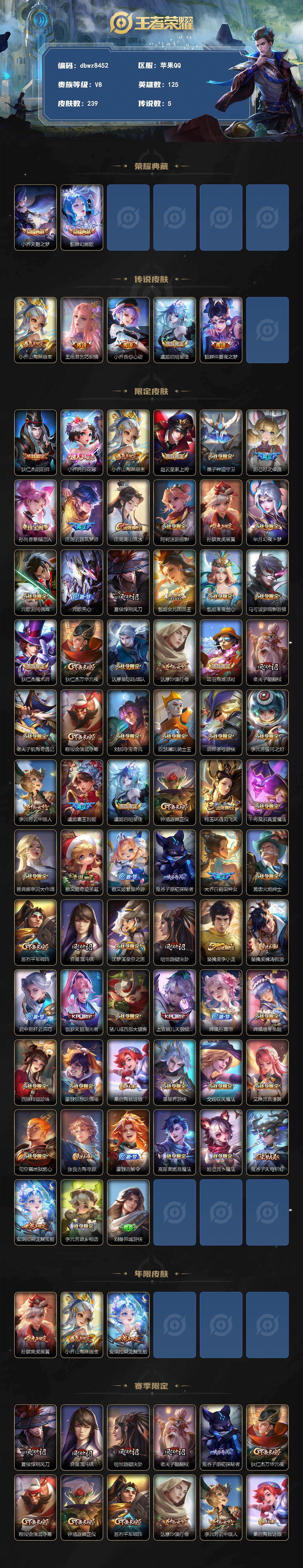 WZQM4270814王者荣耀账号详情图3