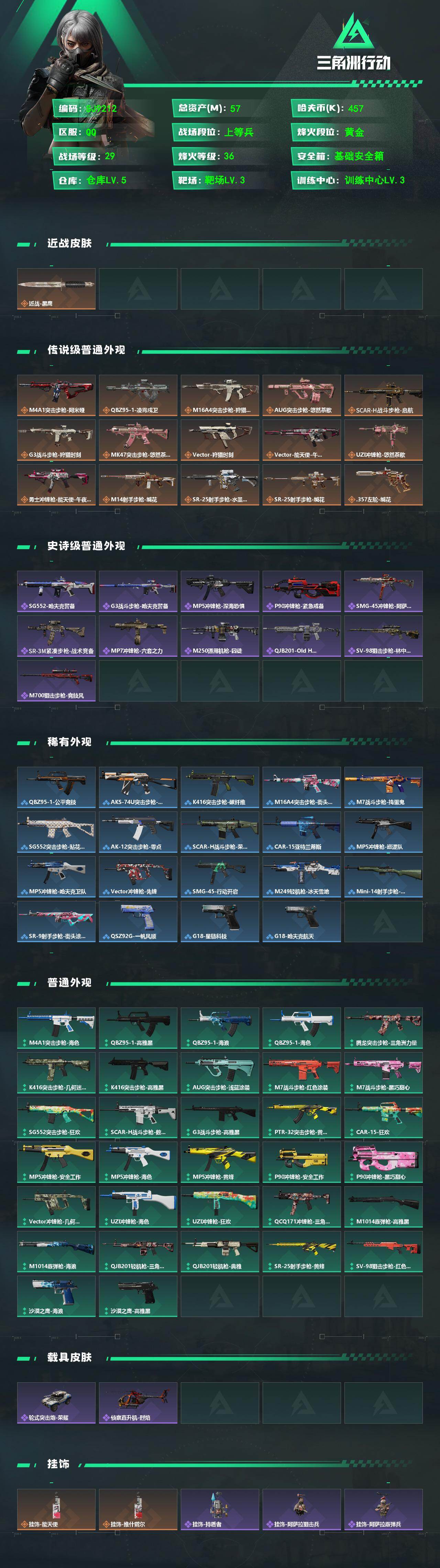 SJZEY482527三角洲行动账号详情图2