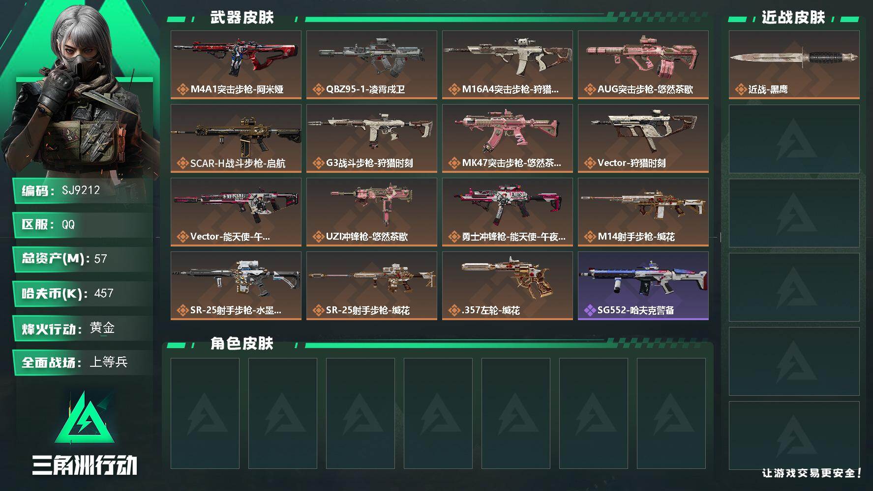 三角洲行动账号QQ【SJ9212】总资产(M)：57M/哈夫币(K)：457K/哈夫币(K)：457K/传说枪皮数：15/全面战场等级：29_段位：上等兵/烽火地带等级：36_段位：黄金/近战-黑鹰/M4A1突击步枪