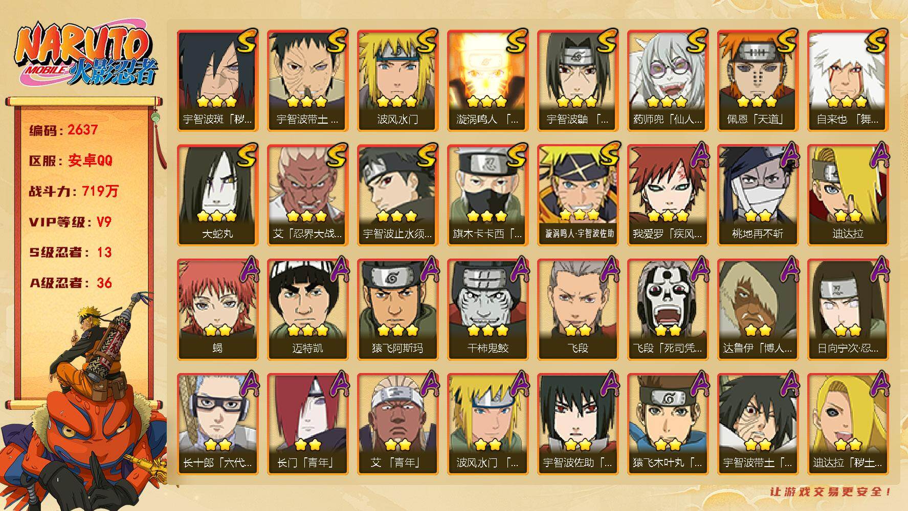 火影忍者账号安卓QQ（可免费转苹果）v9,719w战力，13S级忍者数-36A级忍者数，热门A,暴怒带土，漂泊带土等。ME2257
【S级忍者】：宇智波斑「秽土转生·解」(3星)，宇智波带土「忍界大战」(3星)，艾「忍