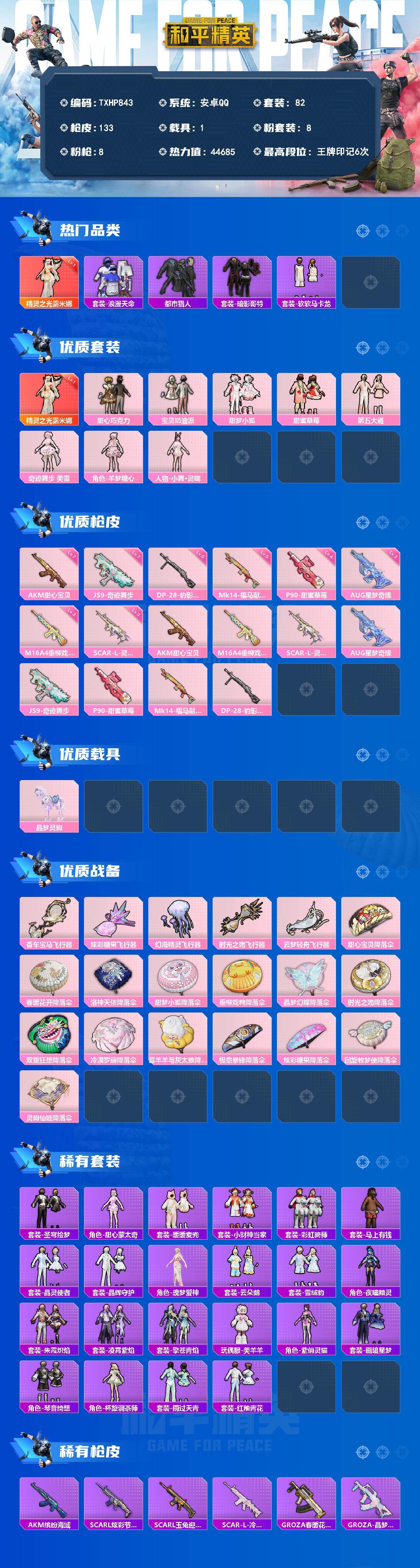 HPQM4149338和平精英账号详情图3 HPQM4149338和平精英账号详情图3