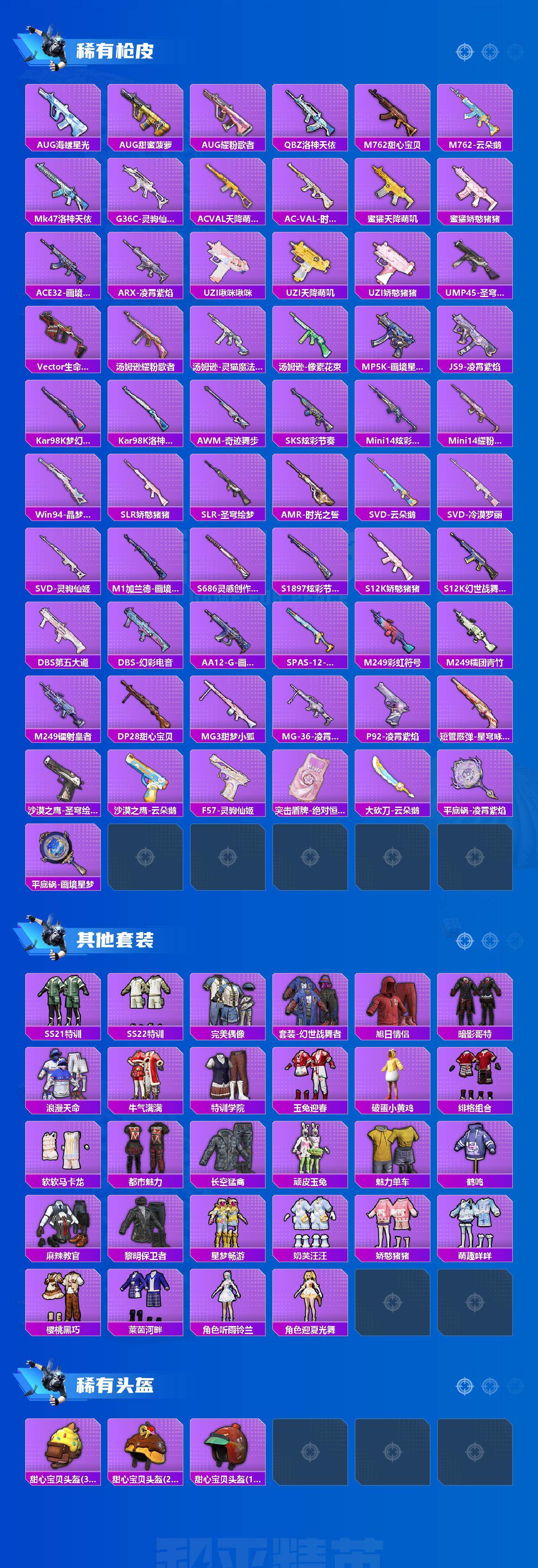 HPQM4149338和平精英账号详情图4 HPQM4149338和平精英账号详情图4