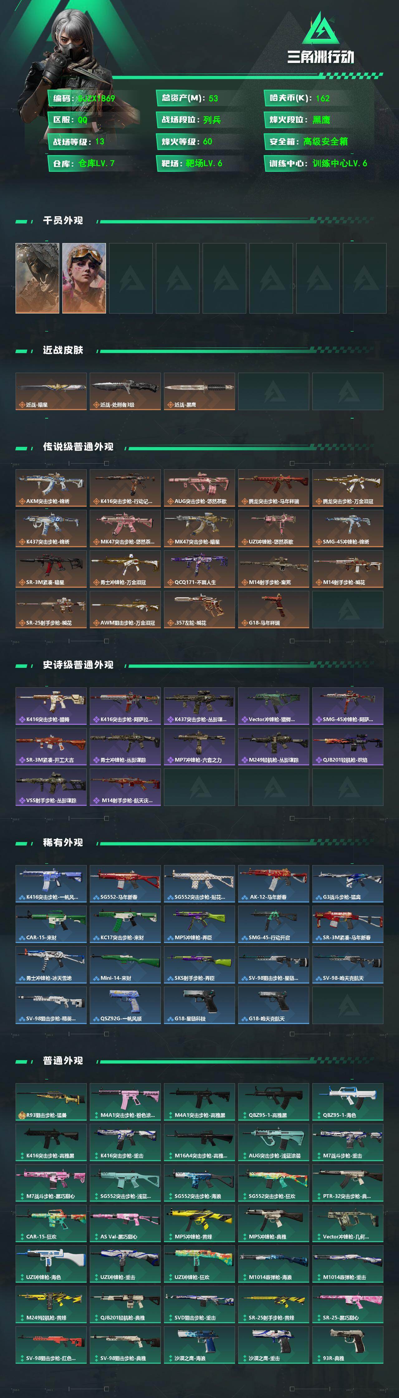 SJZQM483932三角洲行动账号详情图3 SJZQM483932三角洲行动账号详情图3