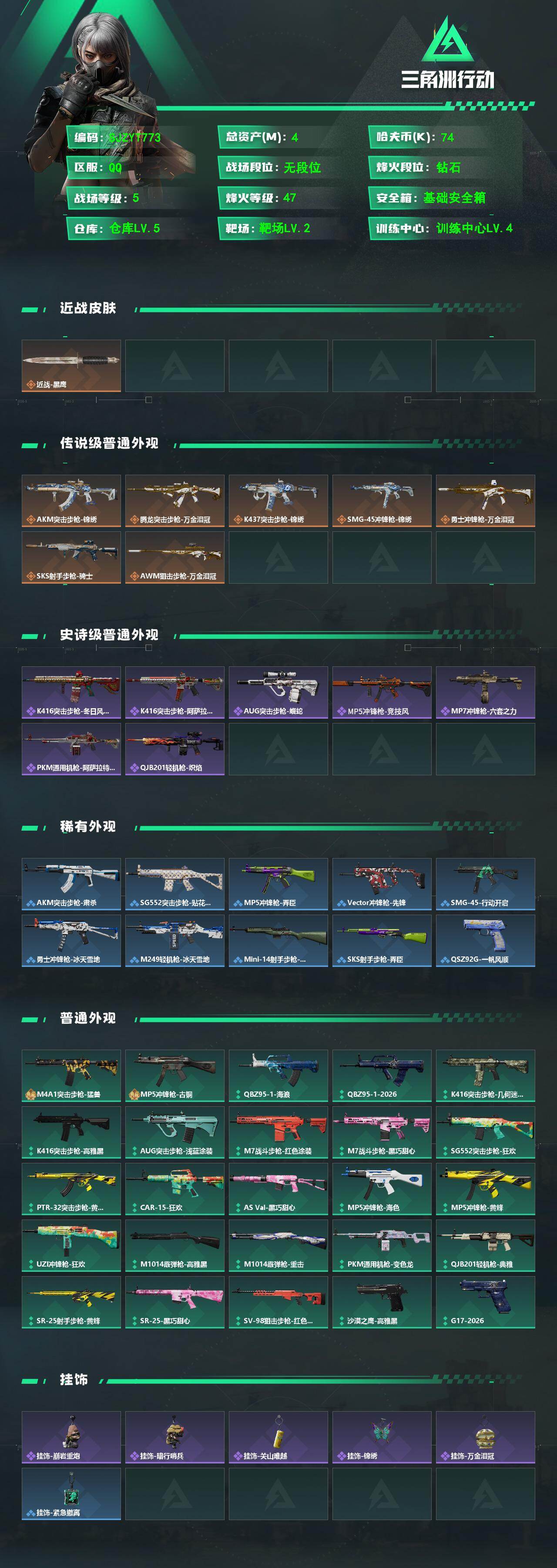 SJZEY482610三角洲行动账号详情图2