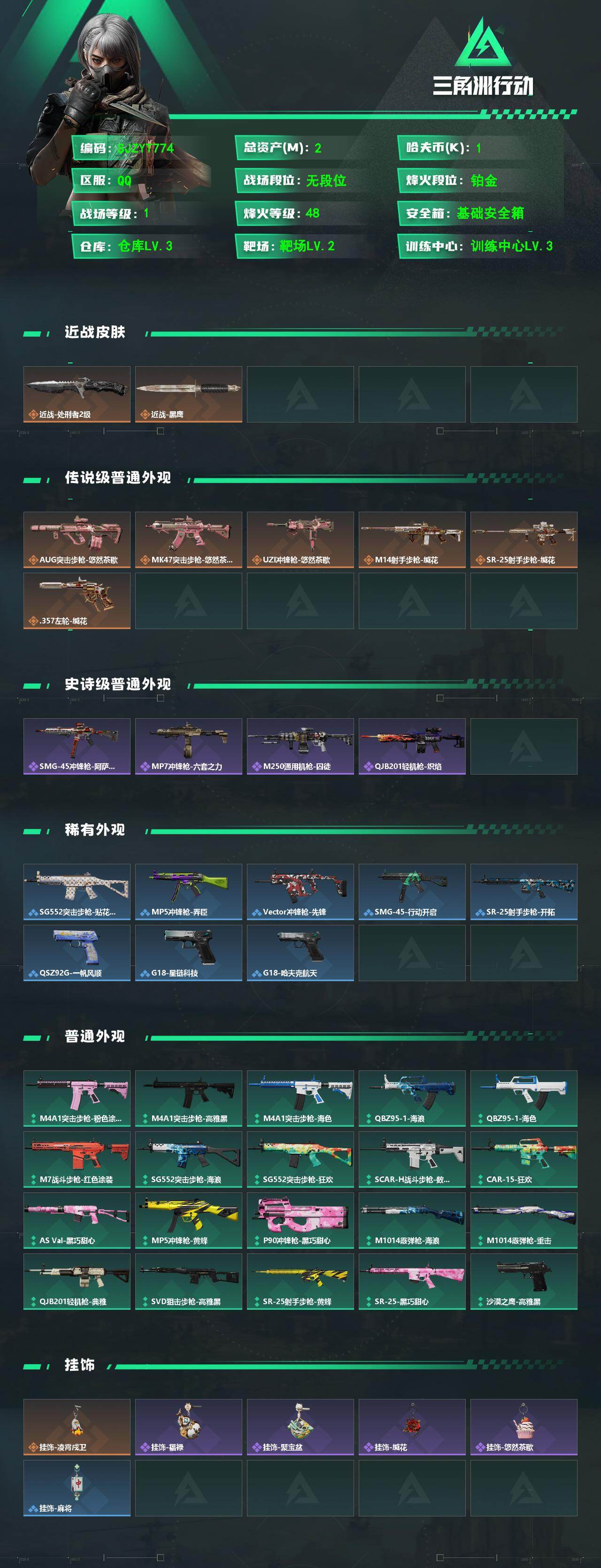 SJZEY482611三角洲行动账号详情图2 SJZEY482611三角洲行动账号详情图2