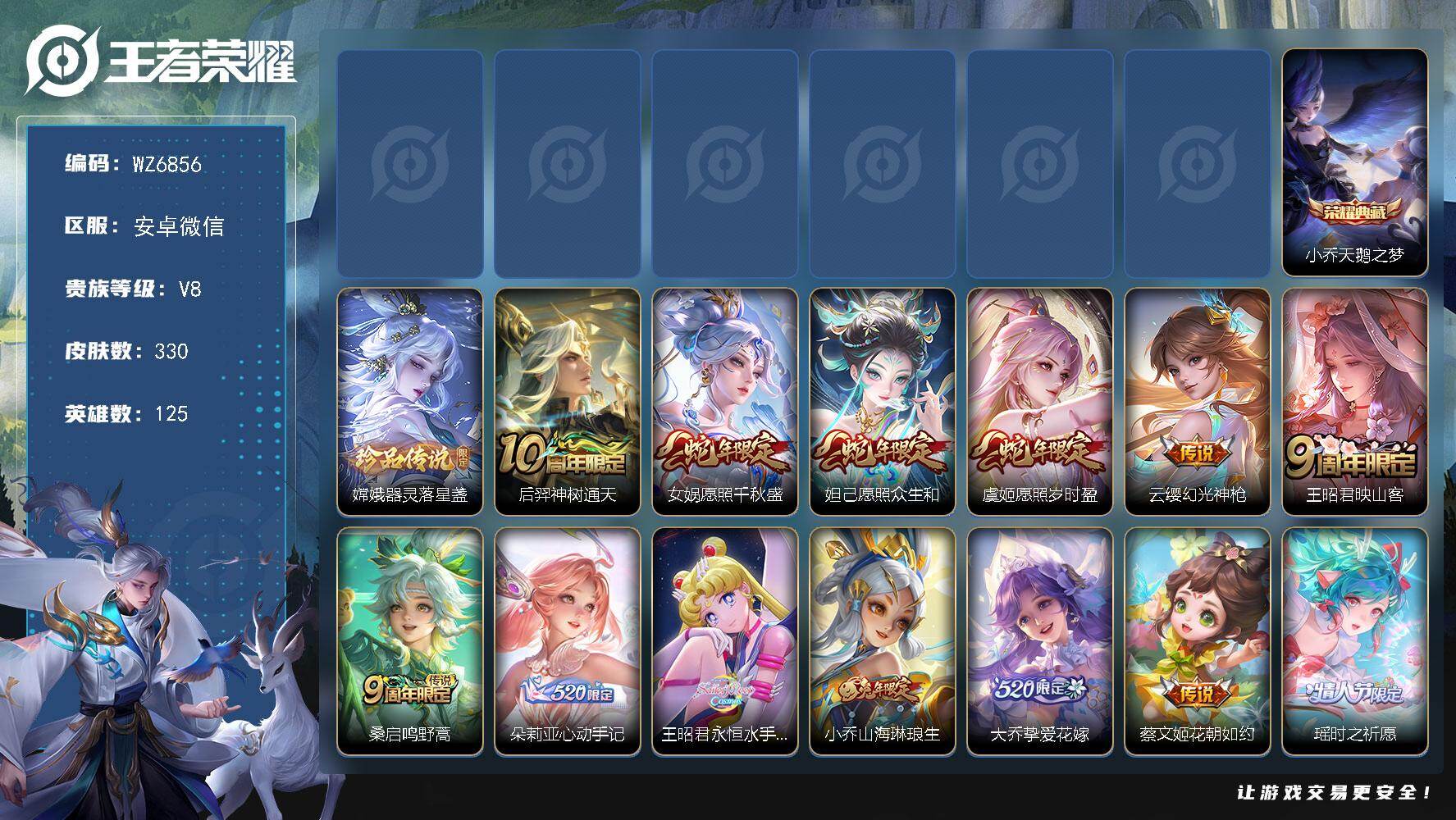 王者荣耀账号安卓VX【女号 几乎都是女皮肤】V8-最强王者段位-125英雄-330皮肤-1典藏皮肤-1珍品传说-22传说