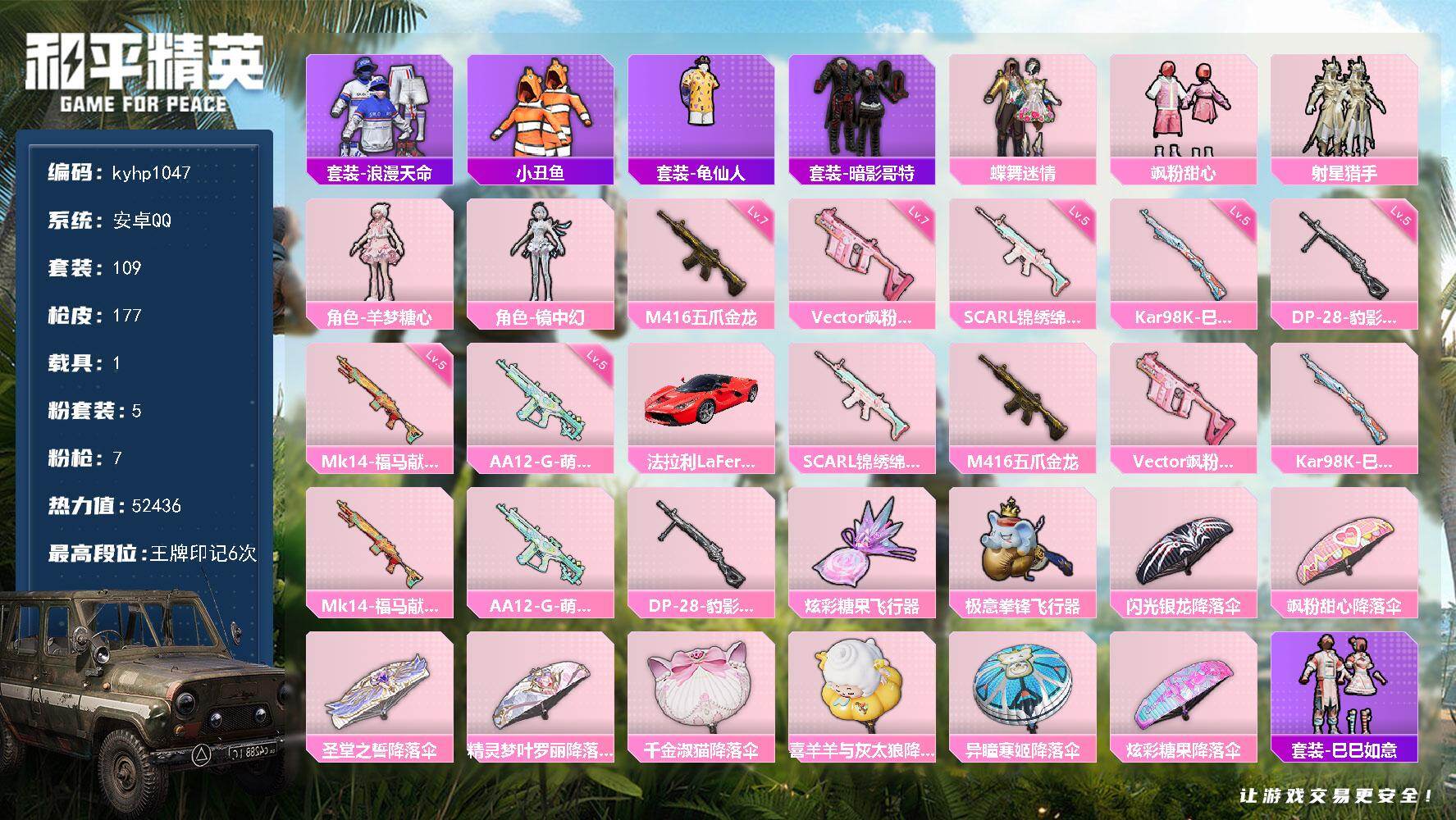 HPLX4148052和平精英账号详情图5 HPLX4148052和平精英账号详情图5