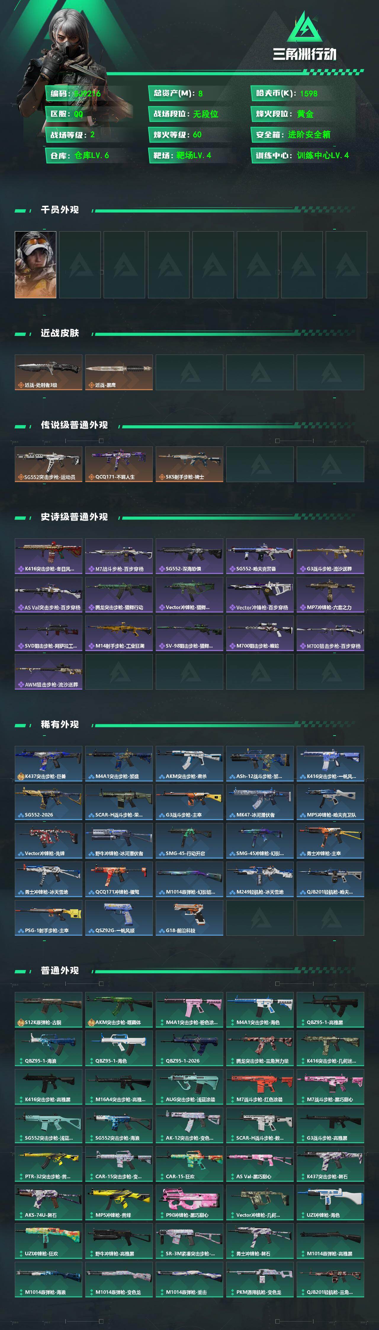 SJZEY482557三角洲行动账号详情图2 SJZEY482557三角洲行动账号详情图2