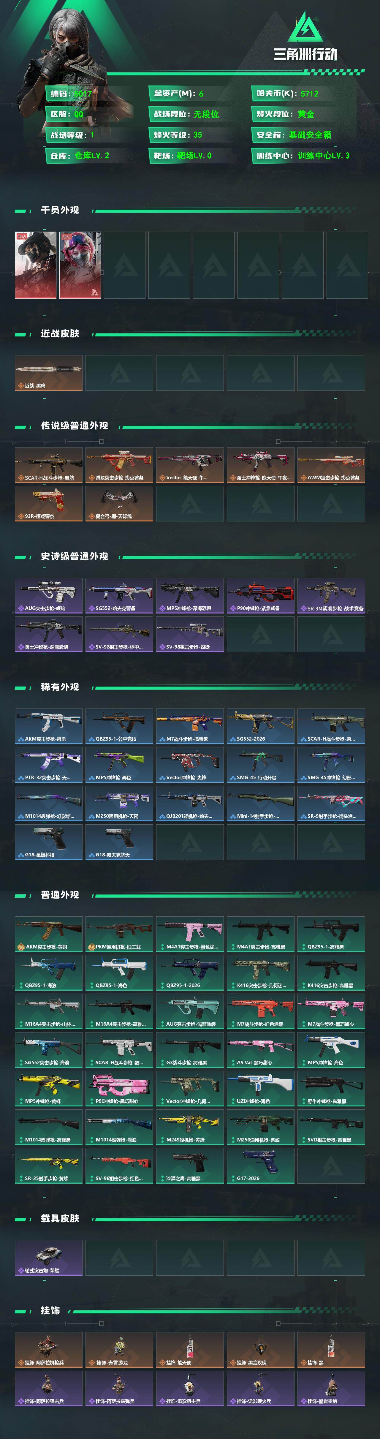 SJZQM484704三角洲行动账号详情图4 SJZQM484704三角洲行动账号详情图4