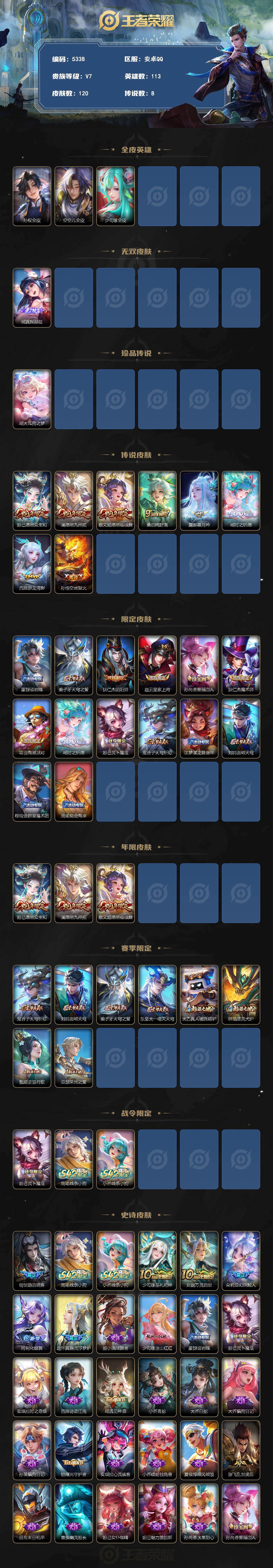 WZQM4270214王者荣耀账号详情图3