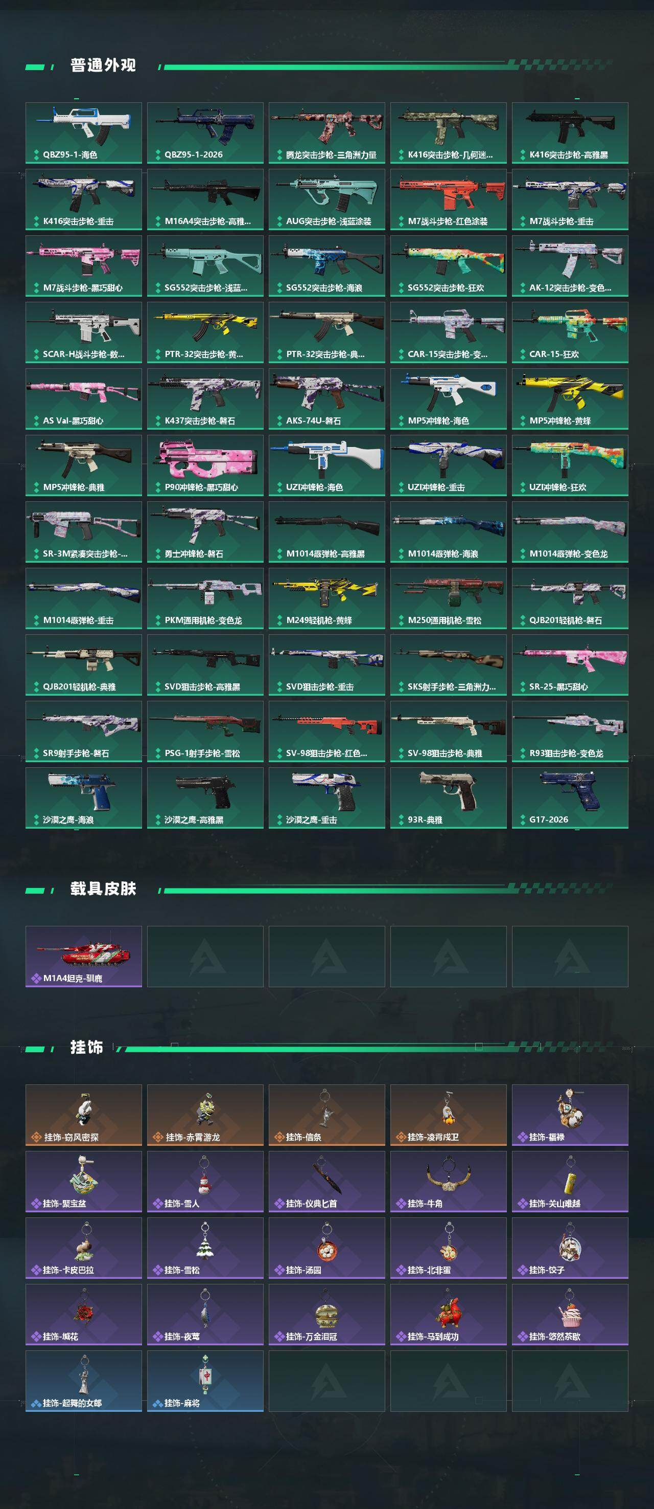 SJZCMW491074三角洲行动账号详情图3